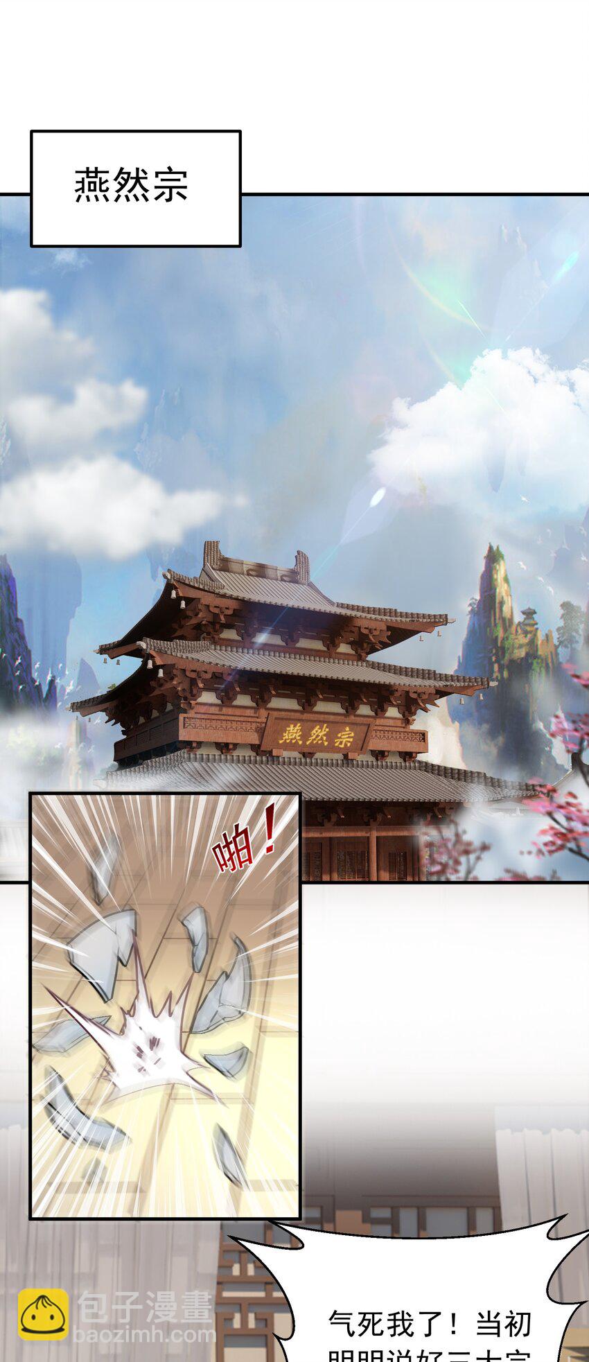 第18话 日月山河图(1/2)-第19话