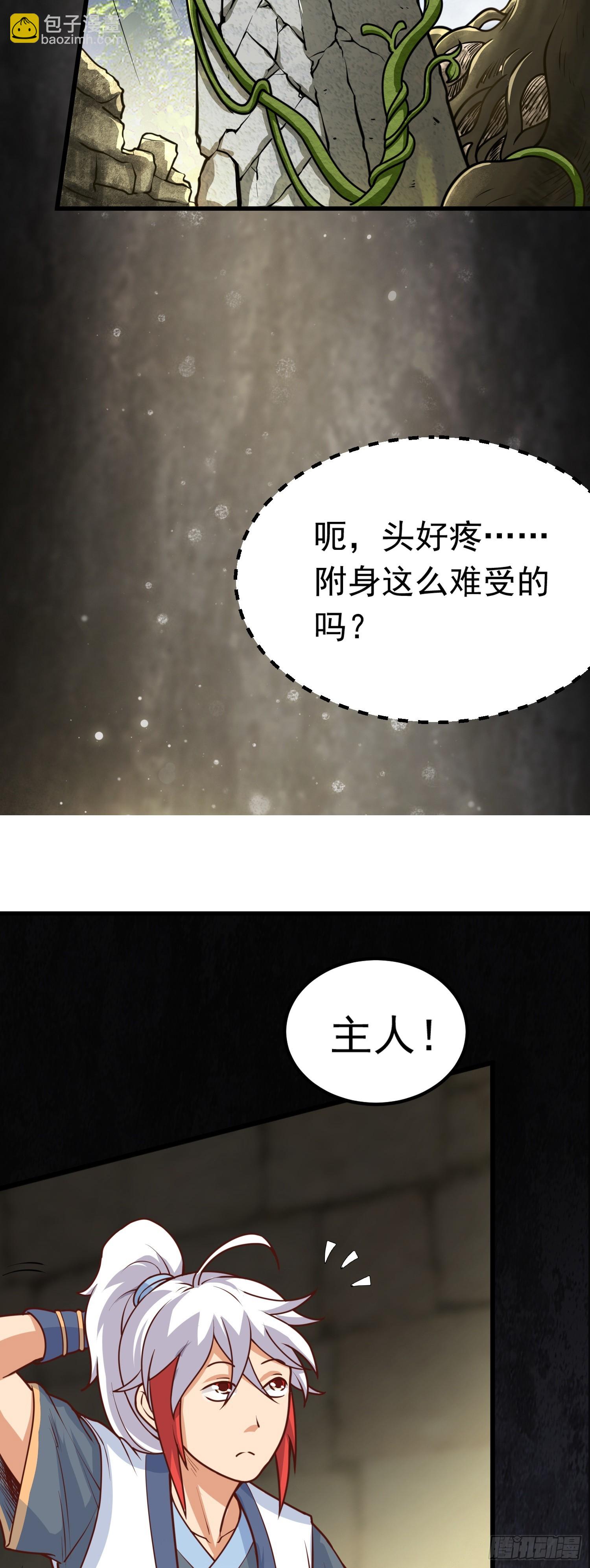 第2话 回收宝物第一站(1/3)-第3话