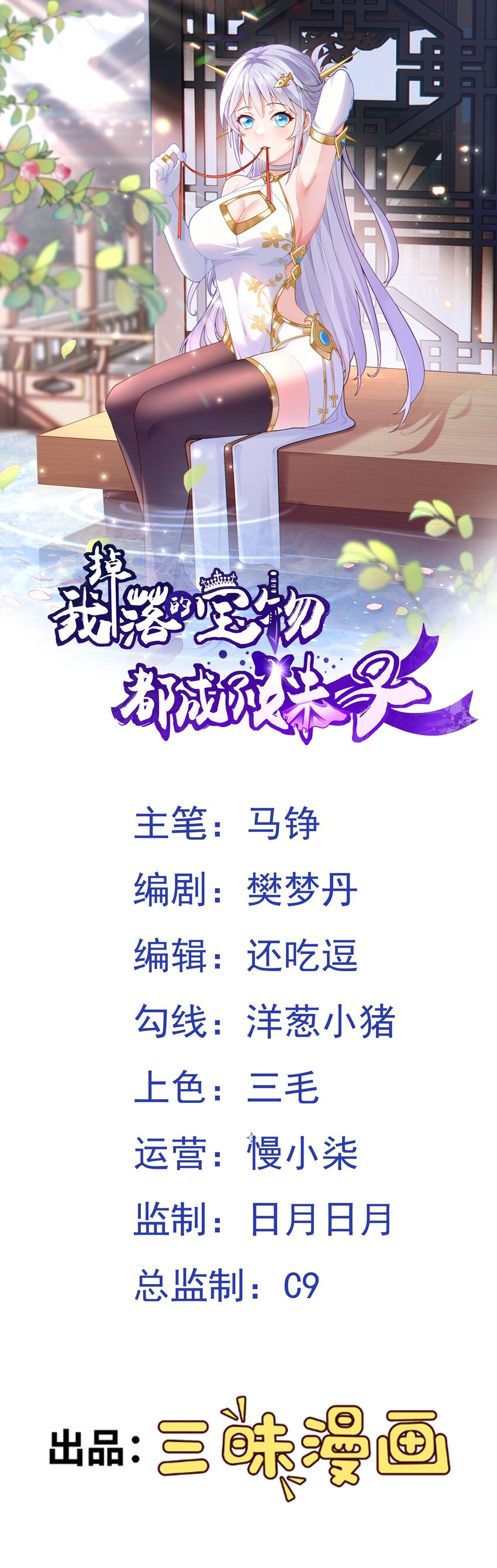 第20话 茶香四溢-第21话