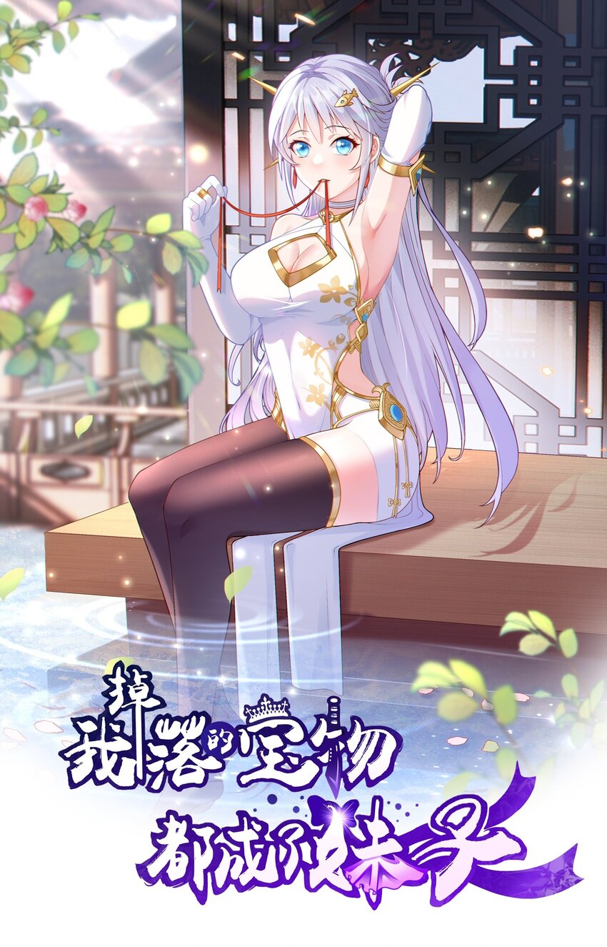 第24话 首登仙界(1/2)-第25话