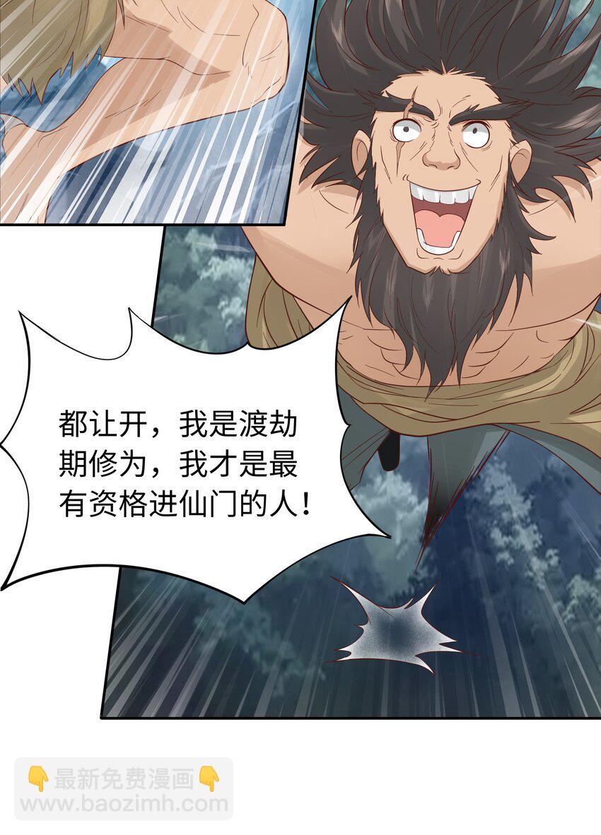 第24话 首登仙界(1/2)-第25话