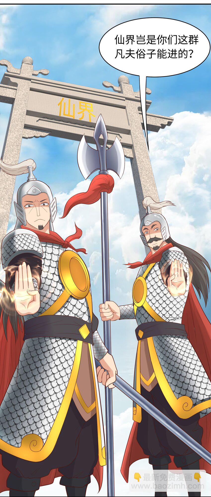 第24话 首登仙界(1/2)-第25话