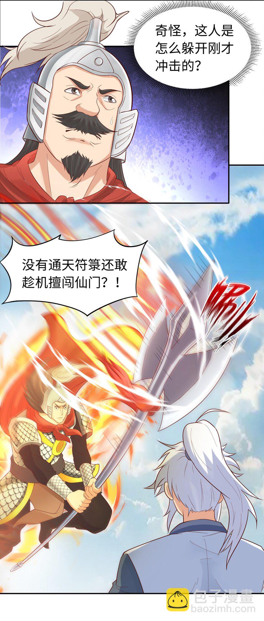 第24话 首登仙界(1/2)-第25话