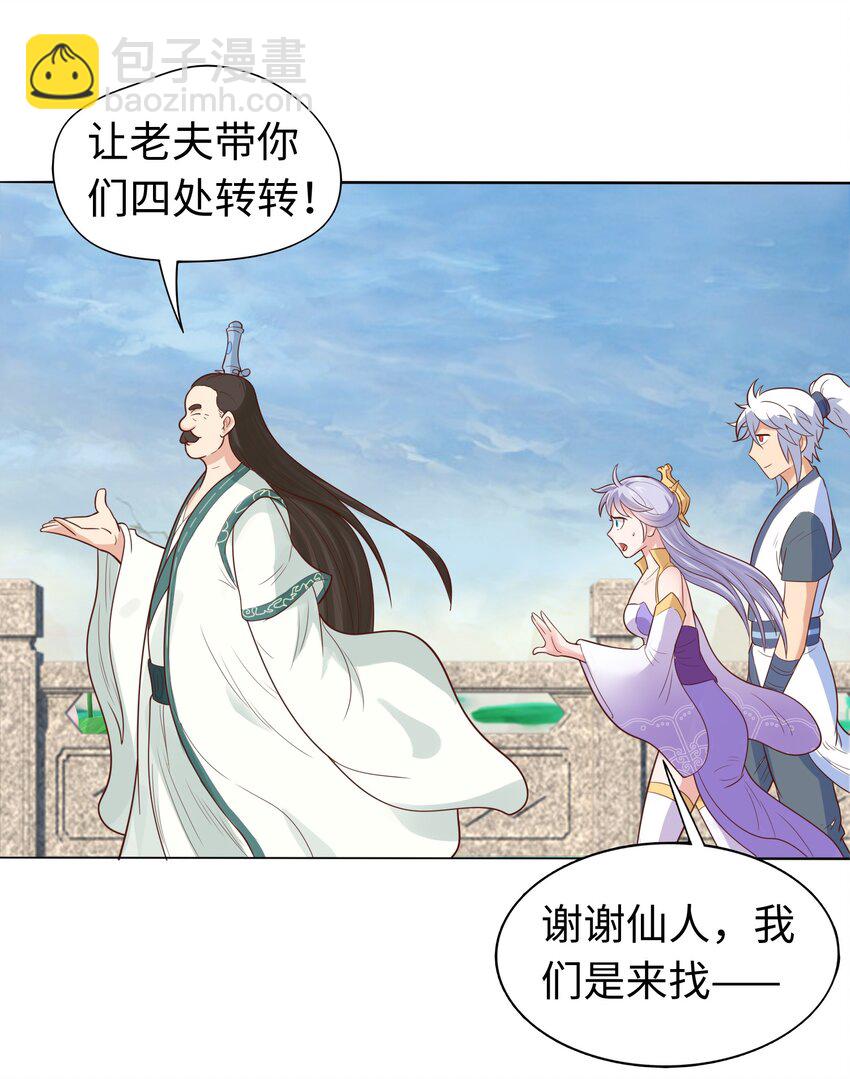 第24话 首登仙界(1/2)-第25话