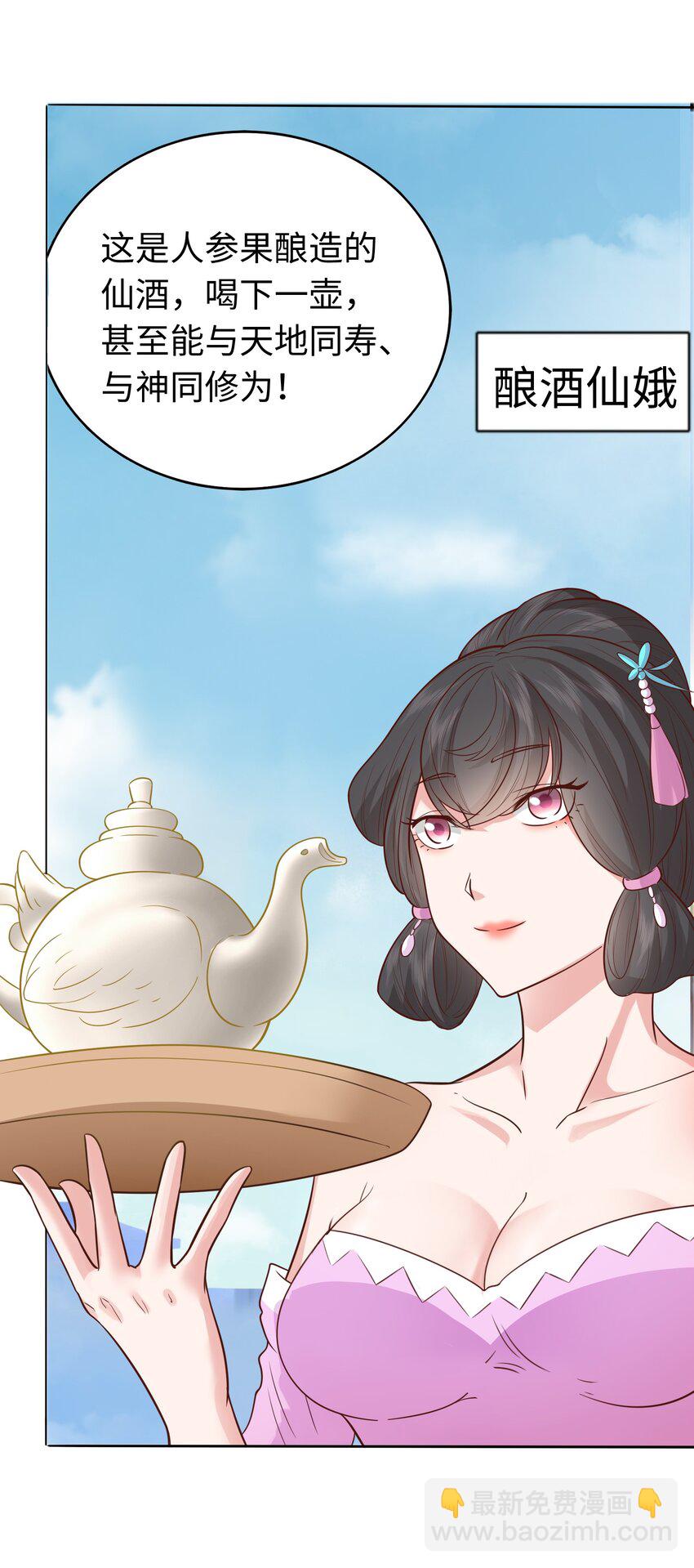 第24话 首登仙界(1/2)-第25话