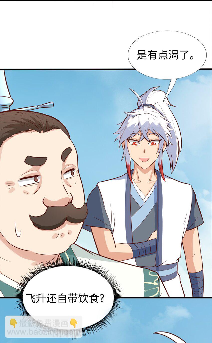 第24话 首登仙界(1/2)-第25话