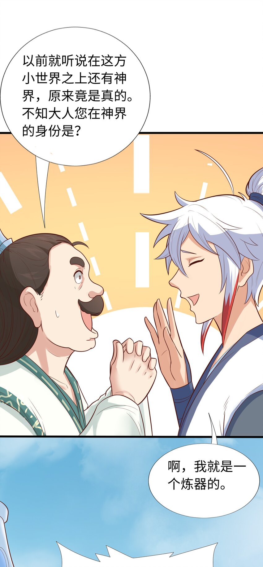 第24话 首登仙界(1/2)-第25话