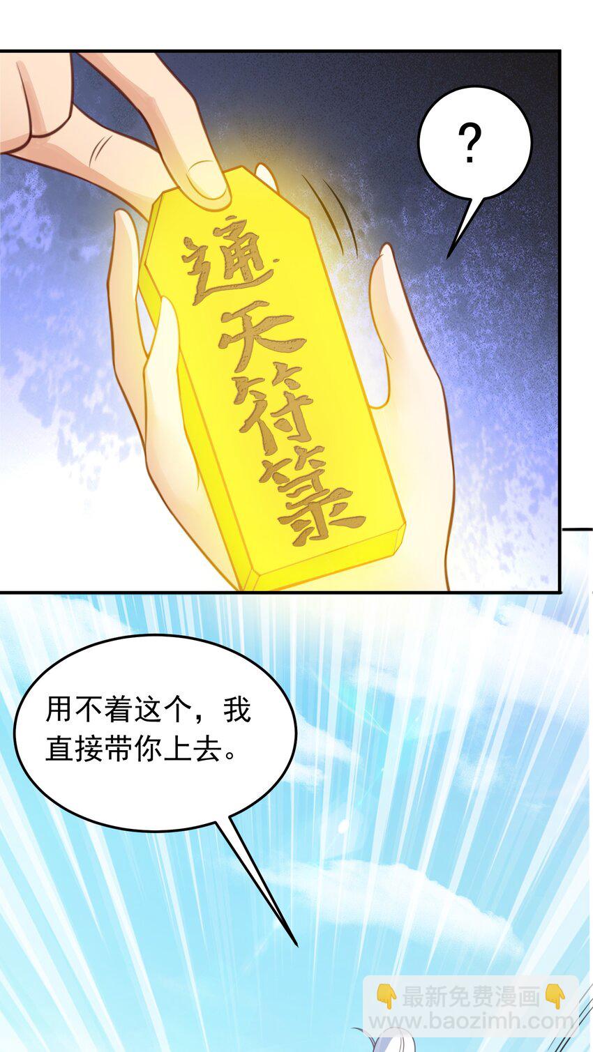 第24话 首登仙界(1/2)-第25话