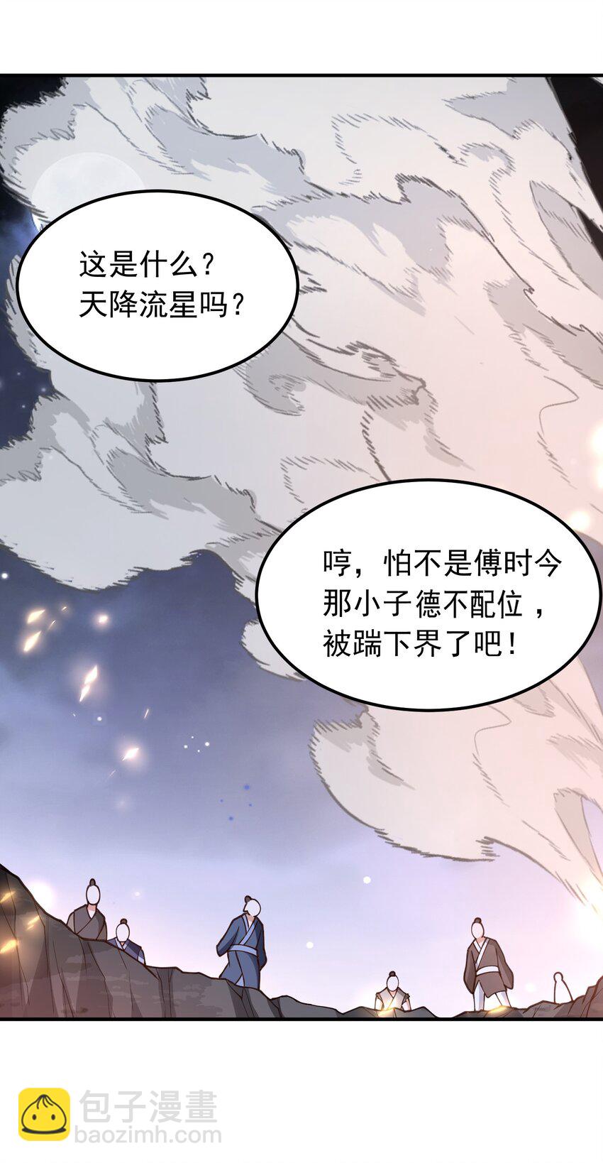 第26话 一拳捶进地底-第27话