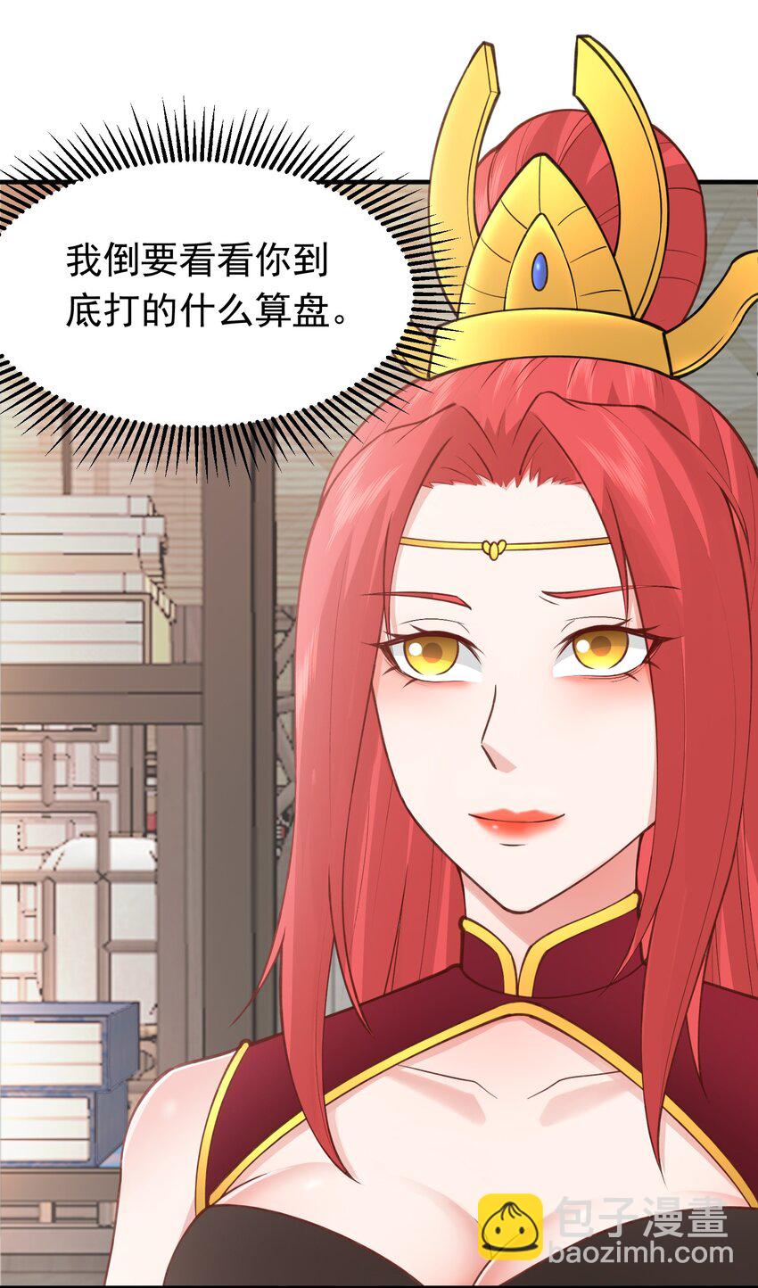 第30话 美人计-第31话