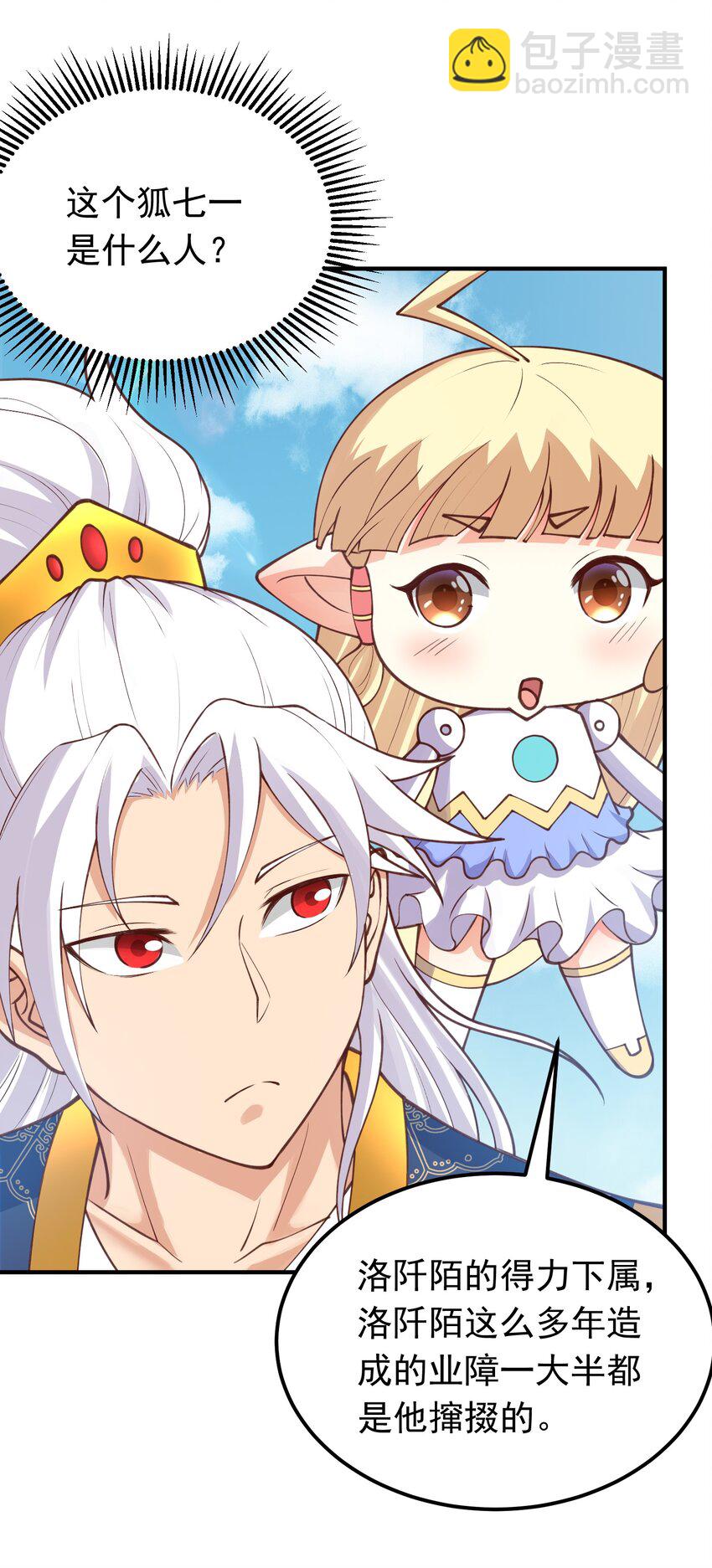 第30话 美人计-第31话