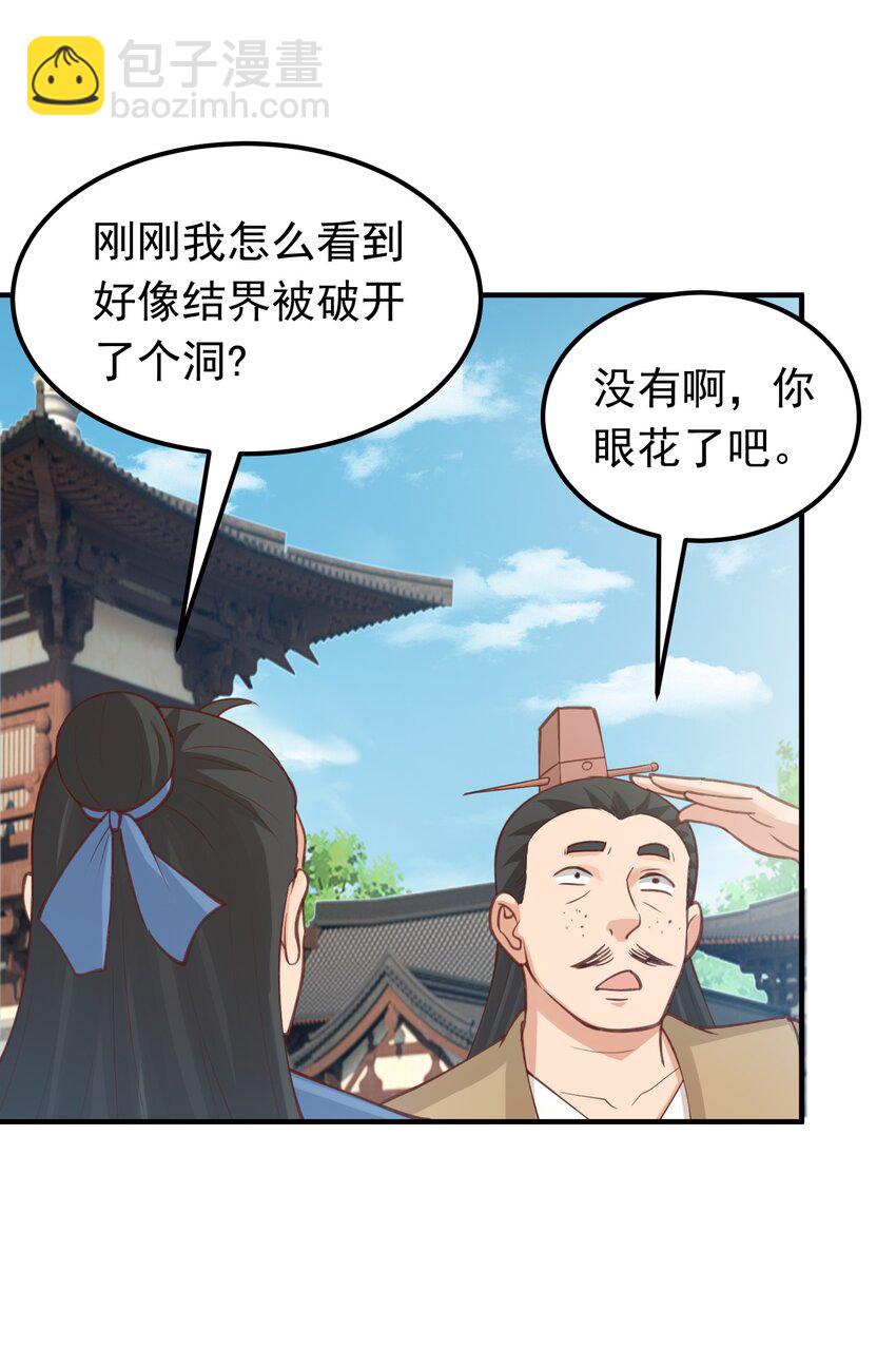 第30话 美人计-第31话