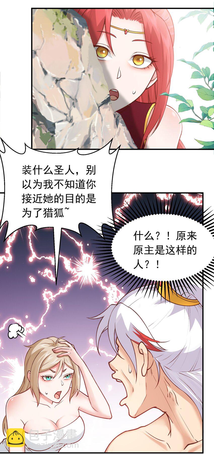 第33话 威胁边缘疯狂试探-第33话