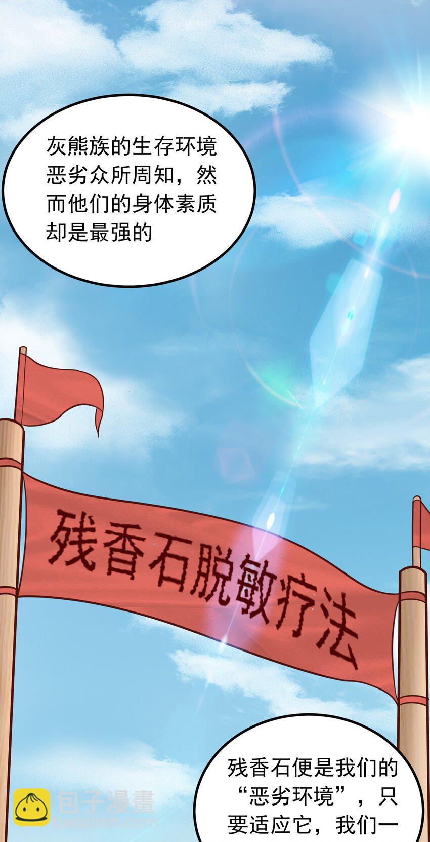 第36话 脱敏疗法(1/2)-第37话