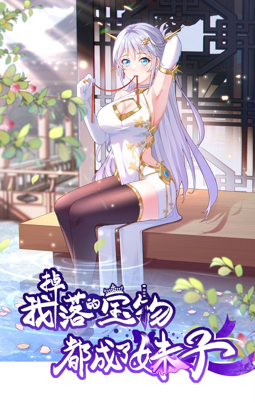 第38话 妖艳蛇女-第39话