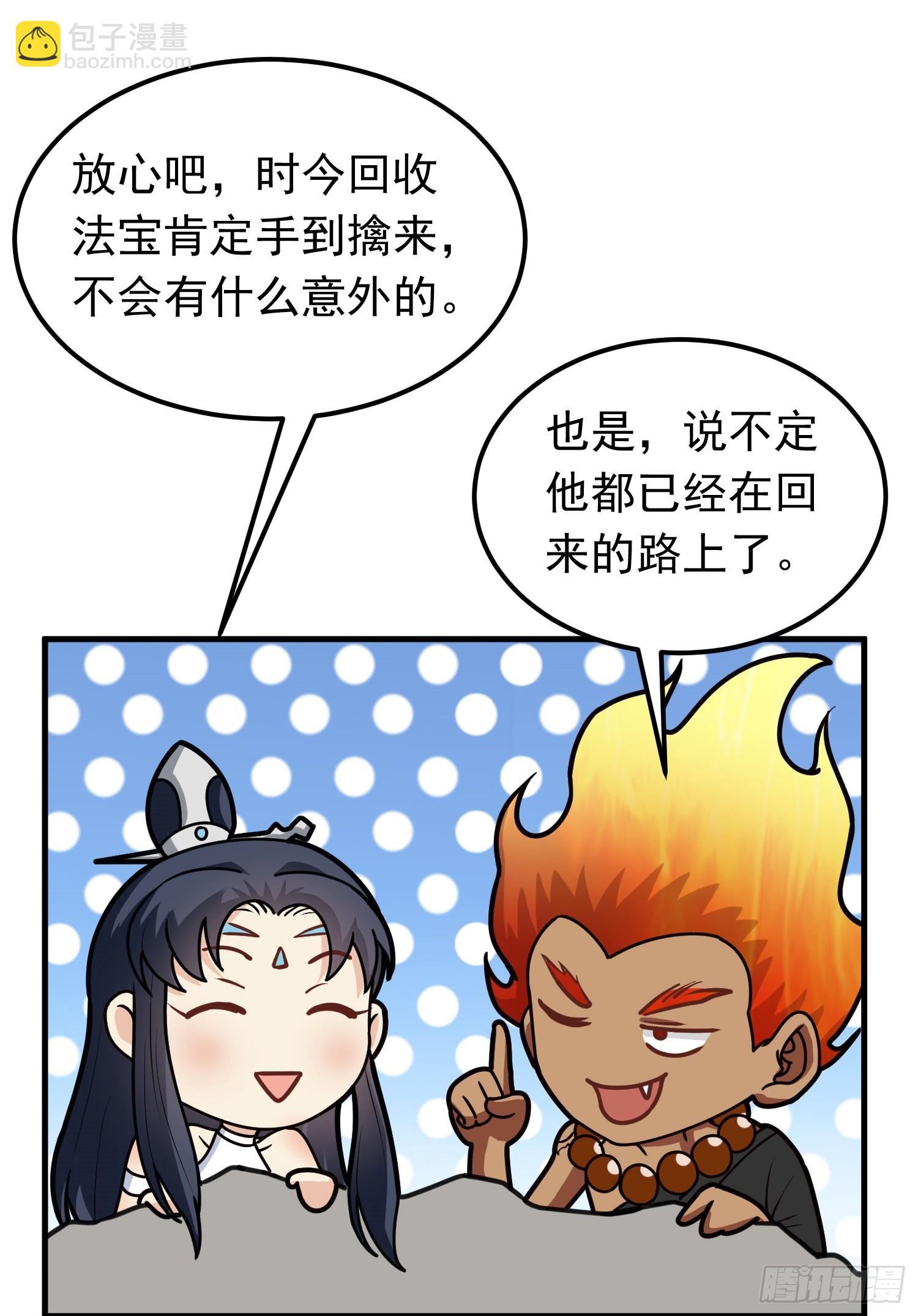 第4话 通天符箓(1/2)-第5话