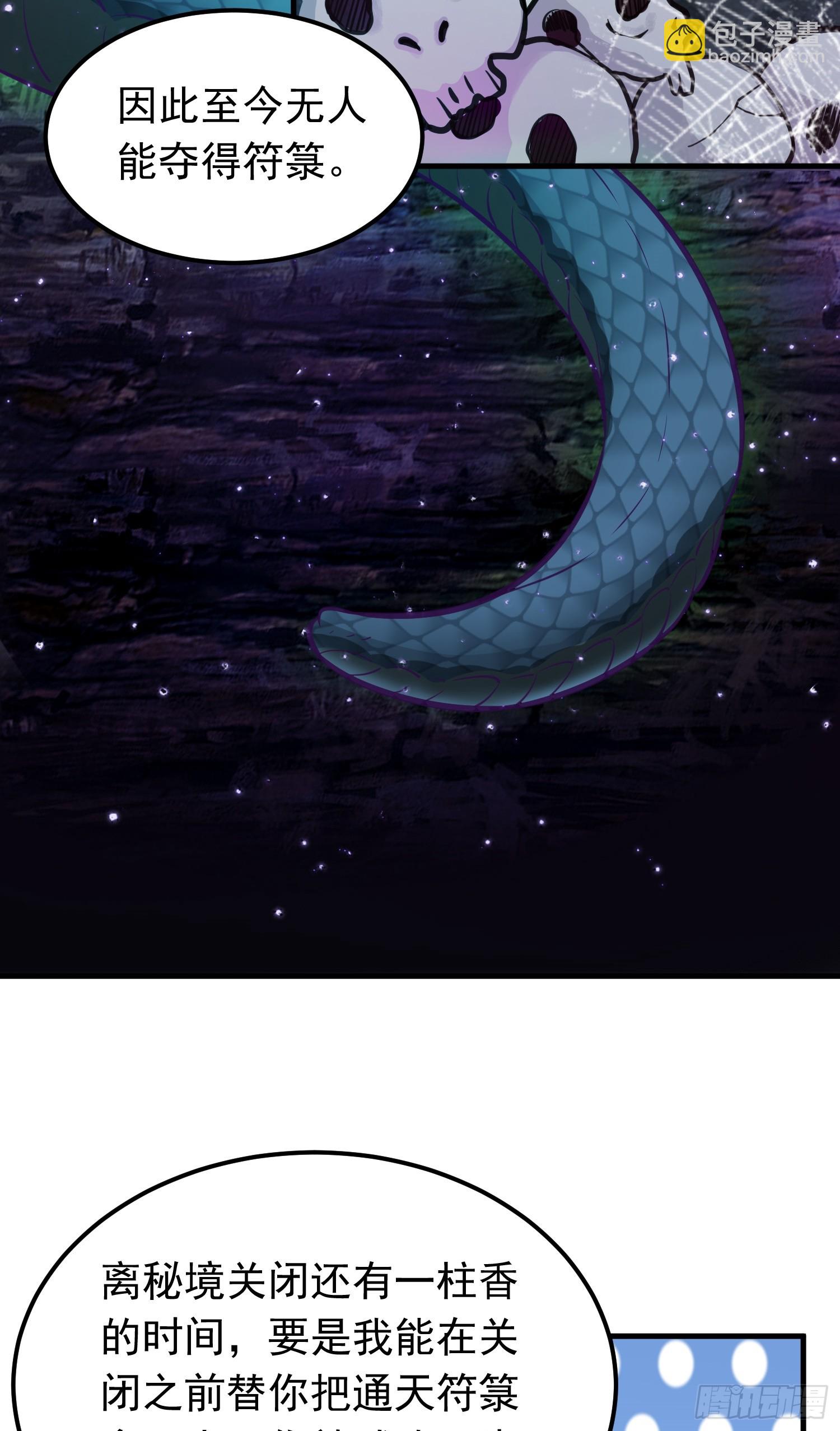 第4话 通天符箓(1/2)-第5话