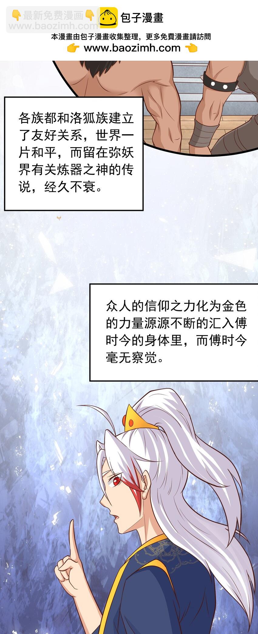 第44话 谁说我没有信徒的！(1/2)-第45话