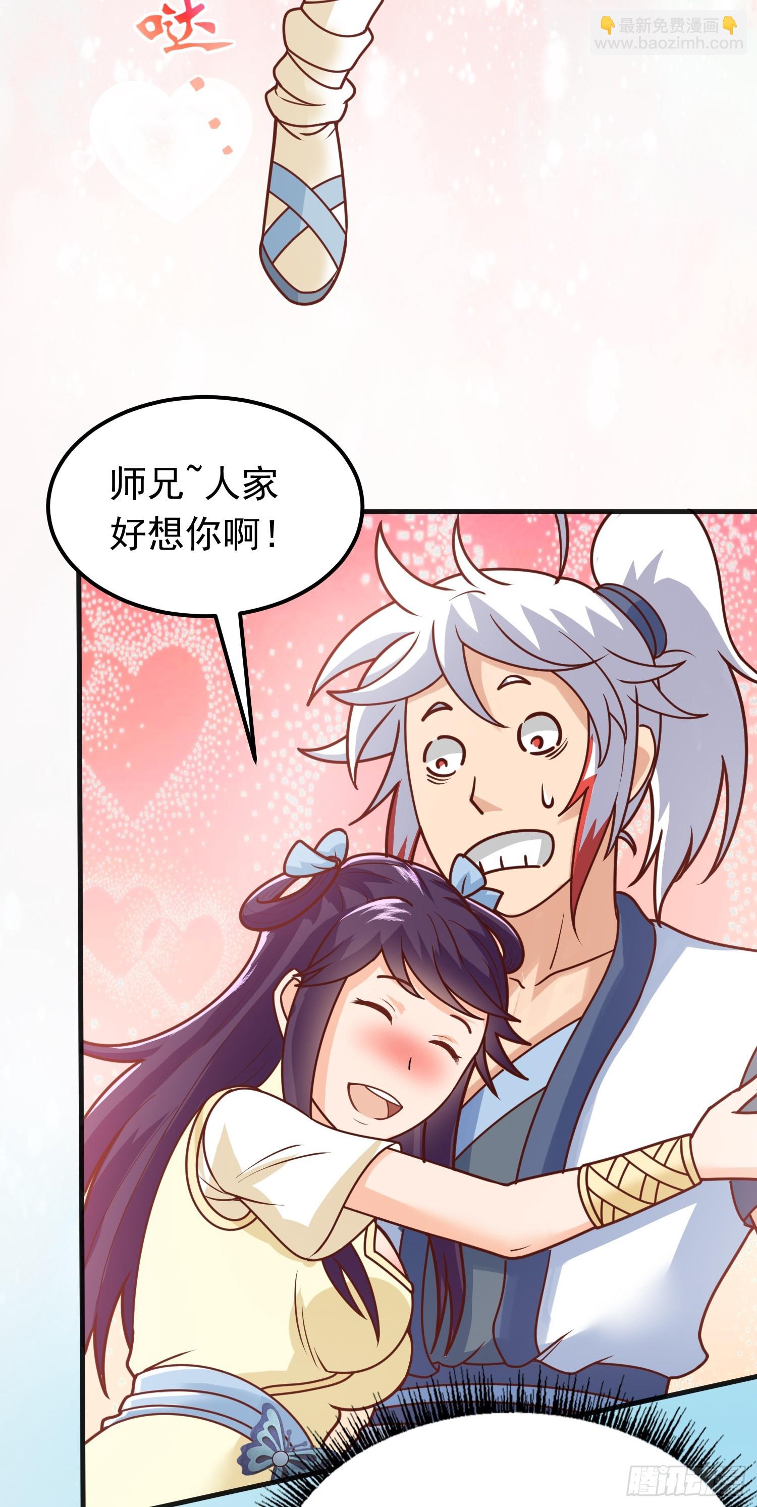 第6话 原身的小师妹(1/2)-第7话