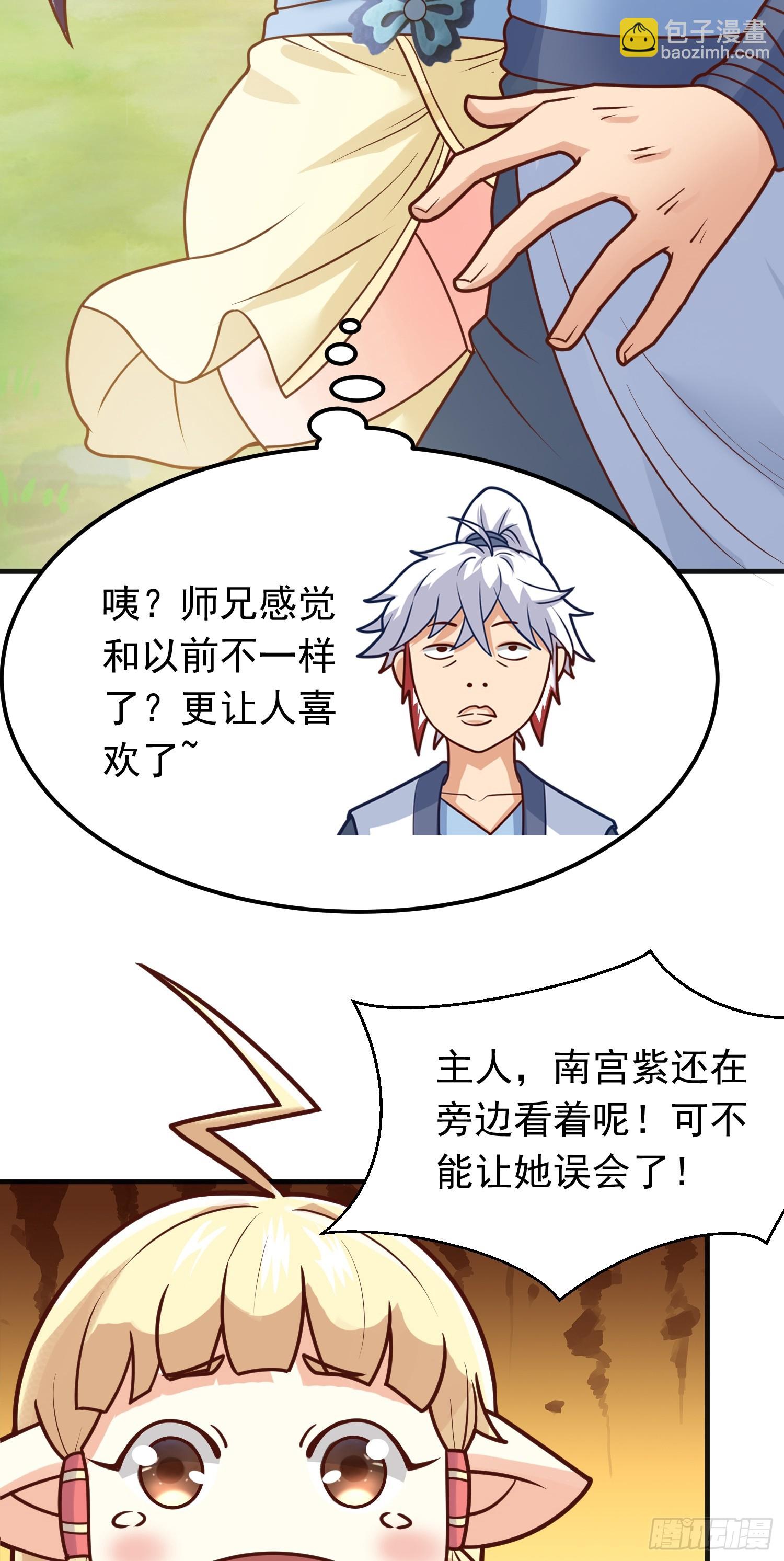 第6话 原身的小师妹(1/2)-第7话