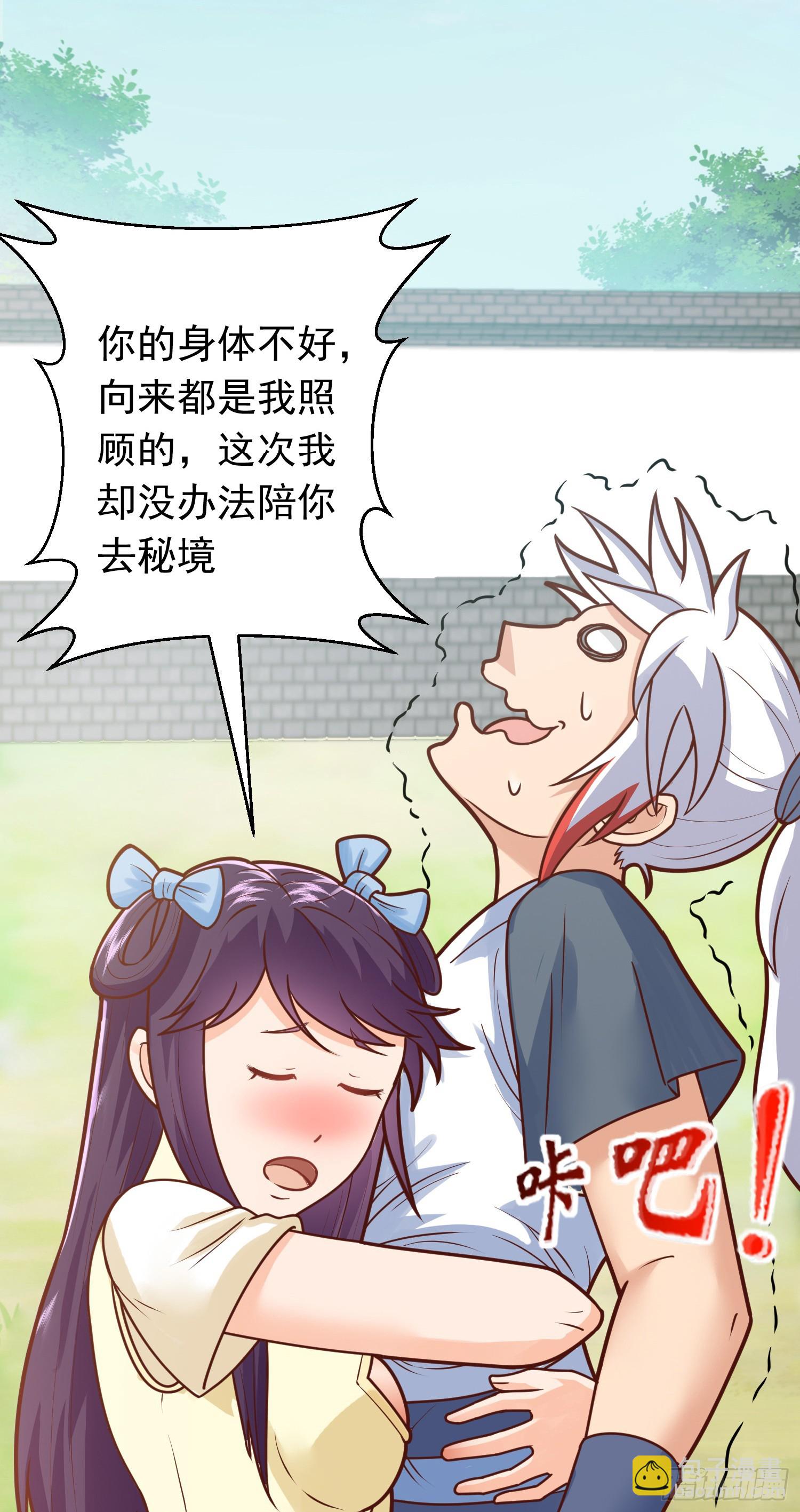 第6话 原身的小师妹(1/2)-第7话