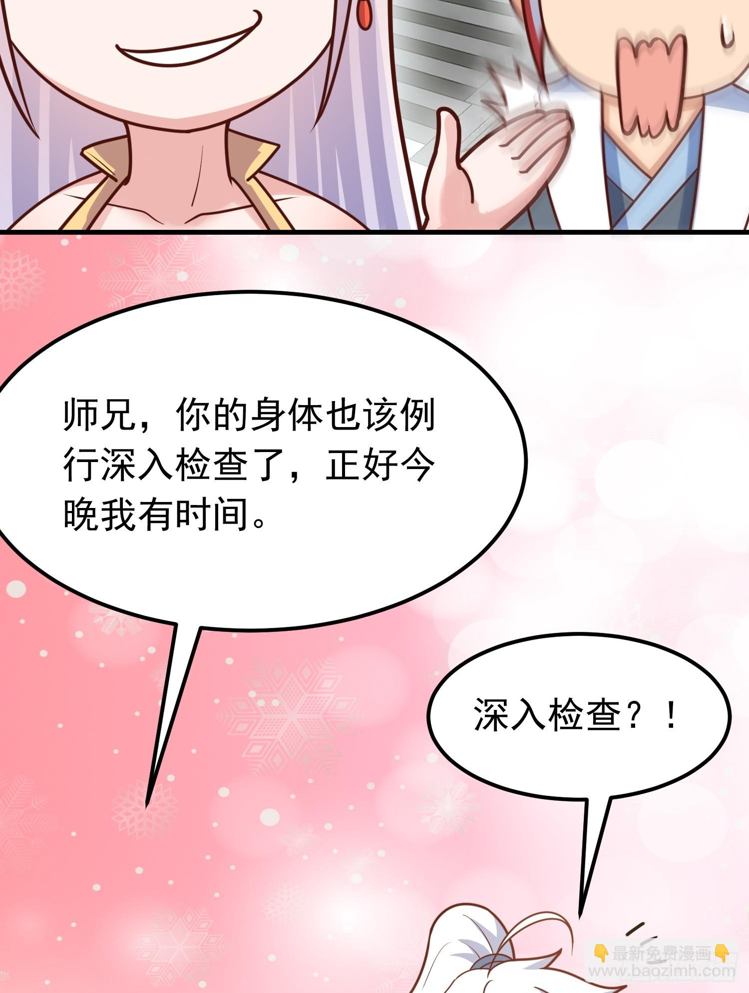 第6话 原身的小师妹(1/2)-第7话