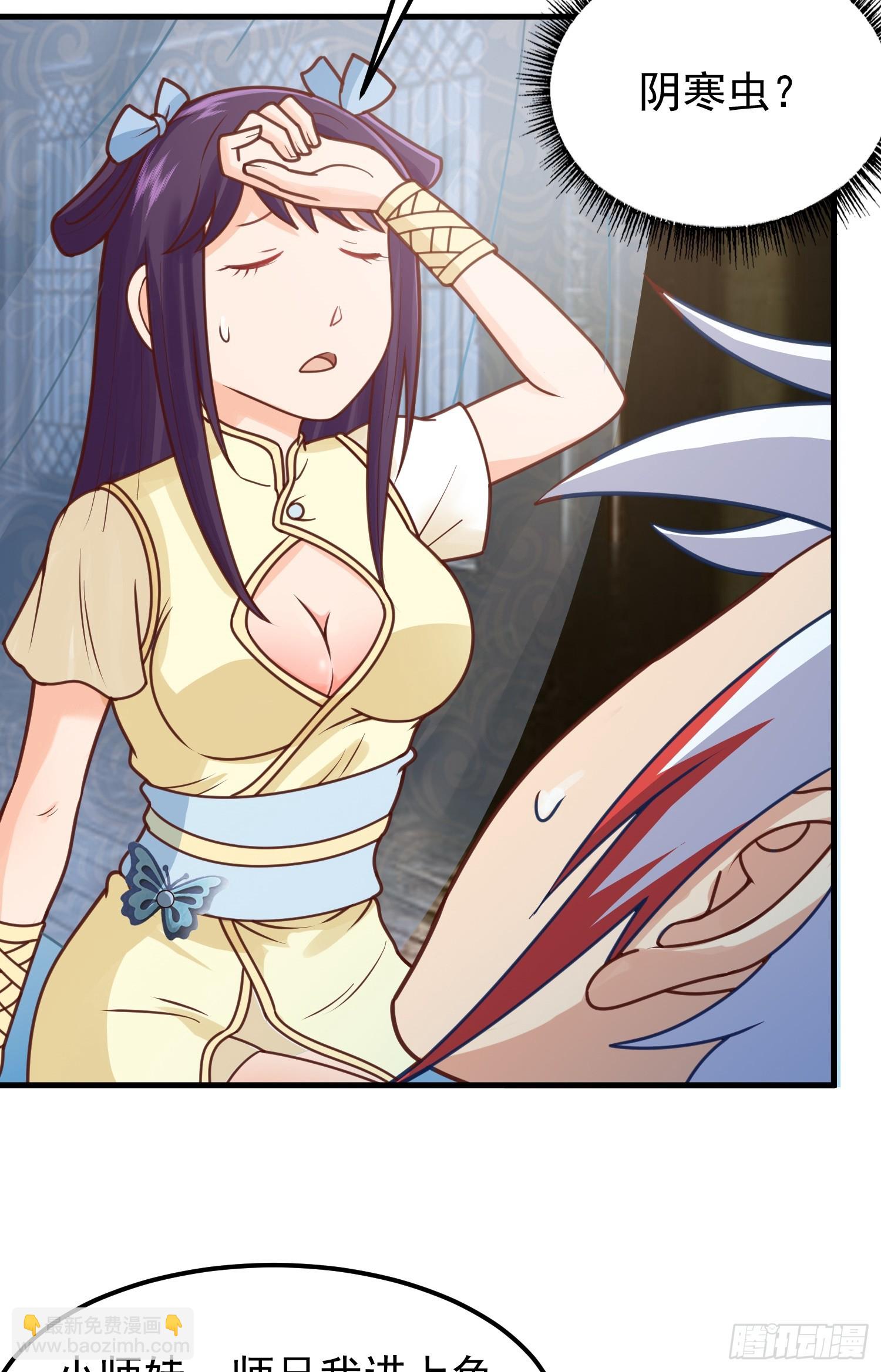 第6话 原身的小师妹(1/2)-第7话