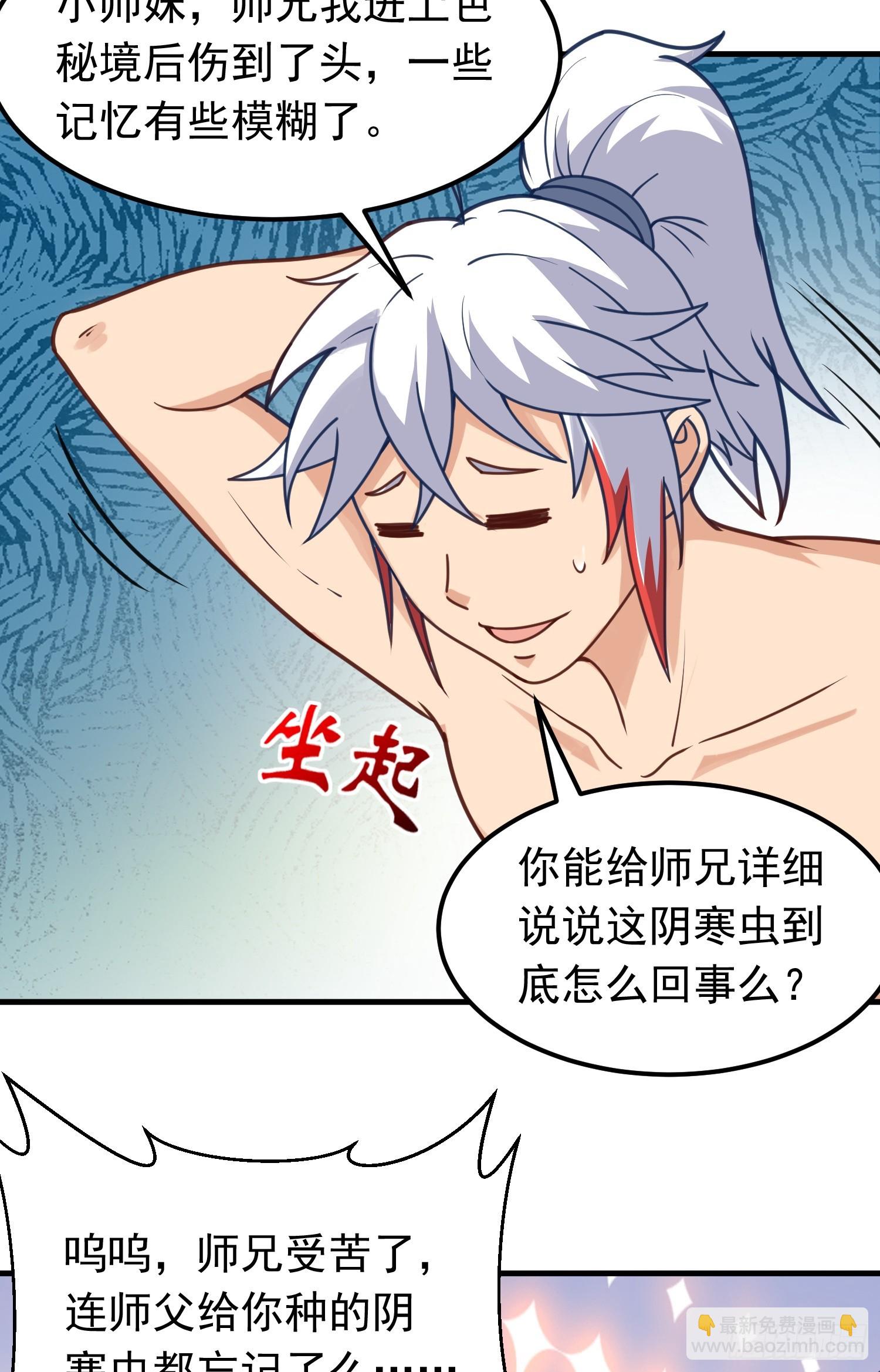 第6话 原身的小师妹(1/2)-第7话