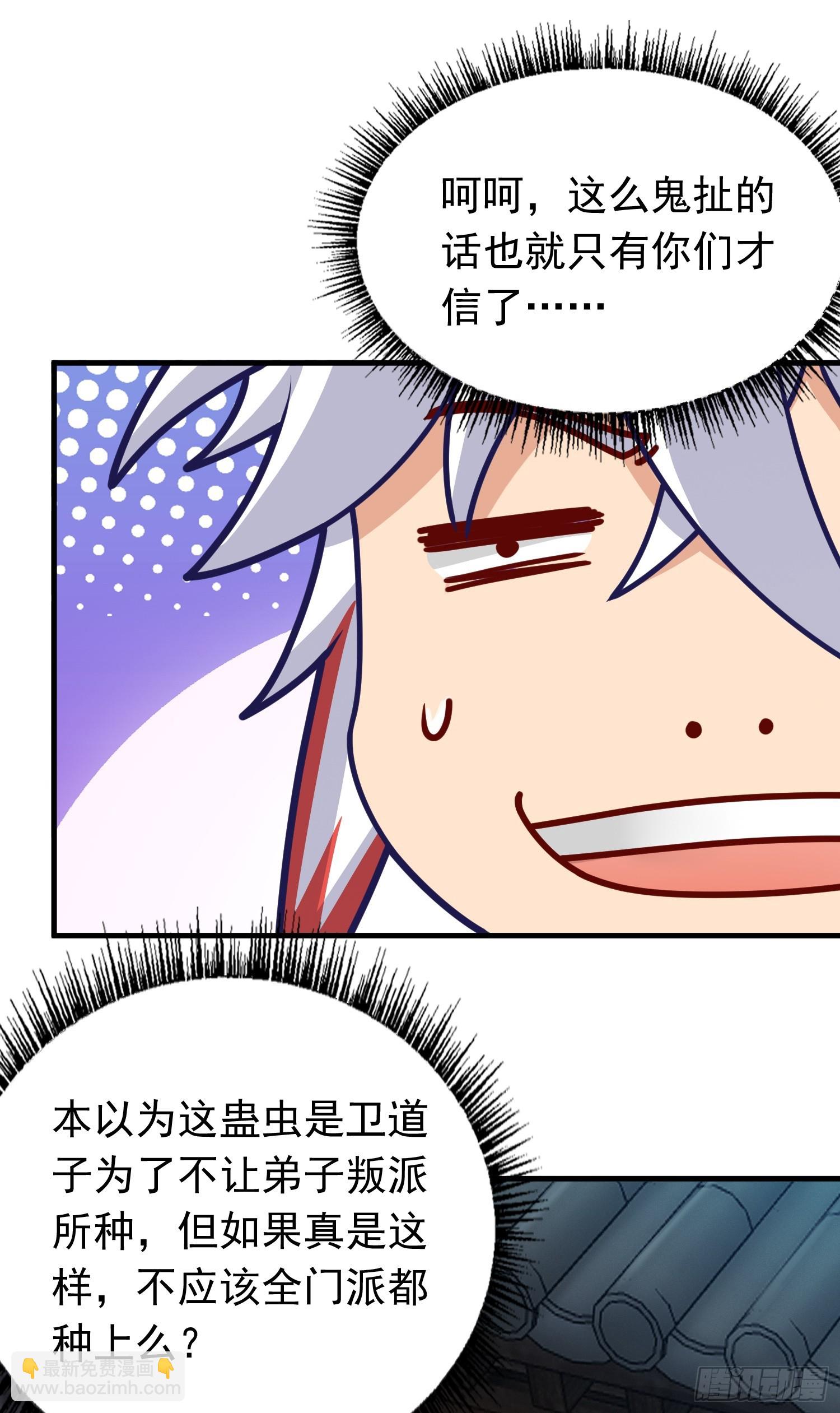 第6话 原身的小师妹(1/2)-第7话