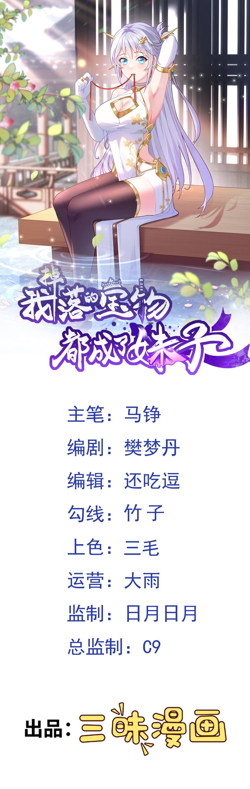 我掉落的宝物都成了妹子 - 第61话 始作俑鬼！？ - 1