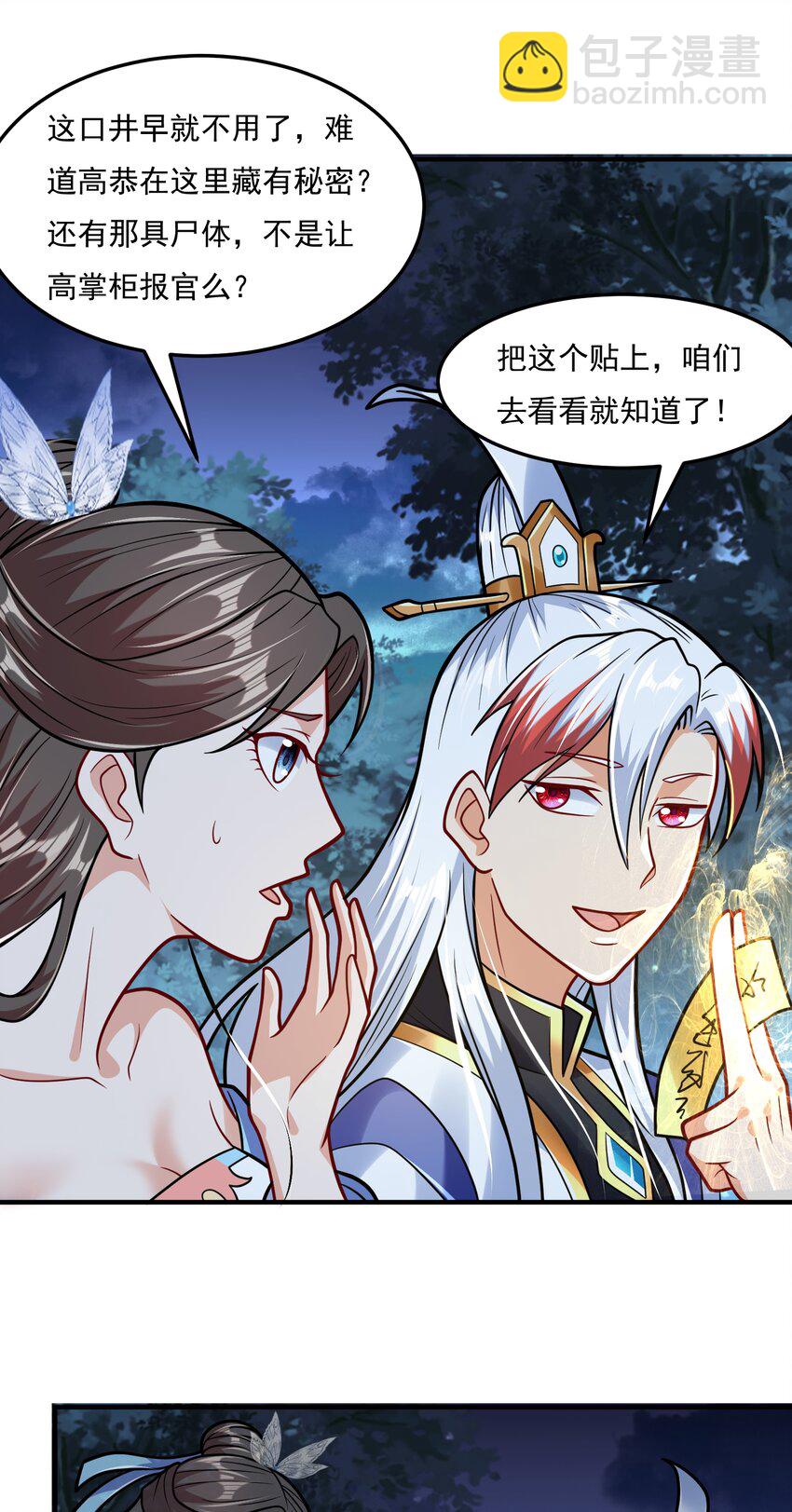 第61话 始作俑鬼！？-第63话