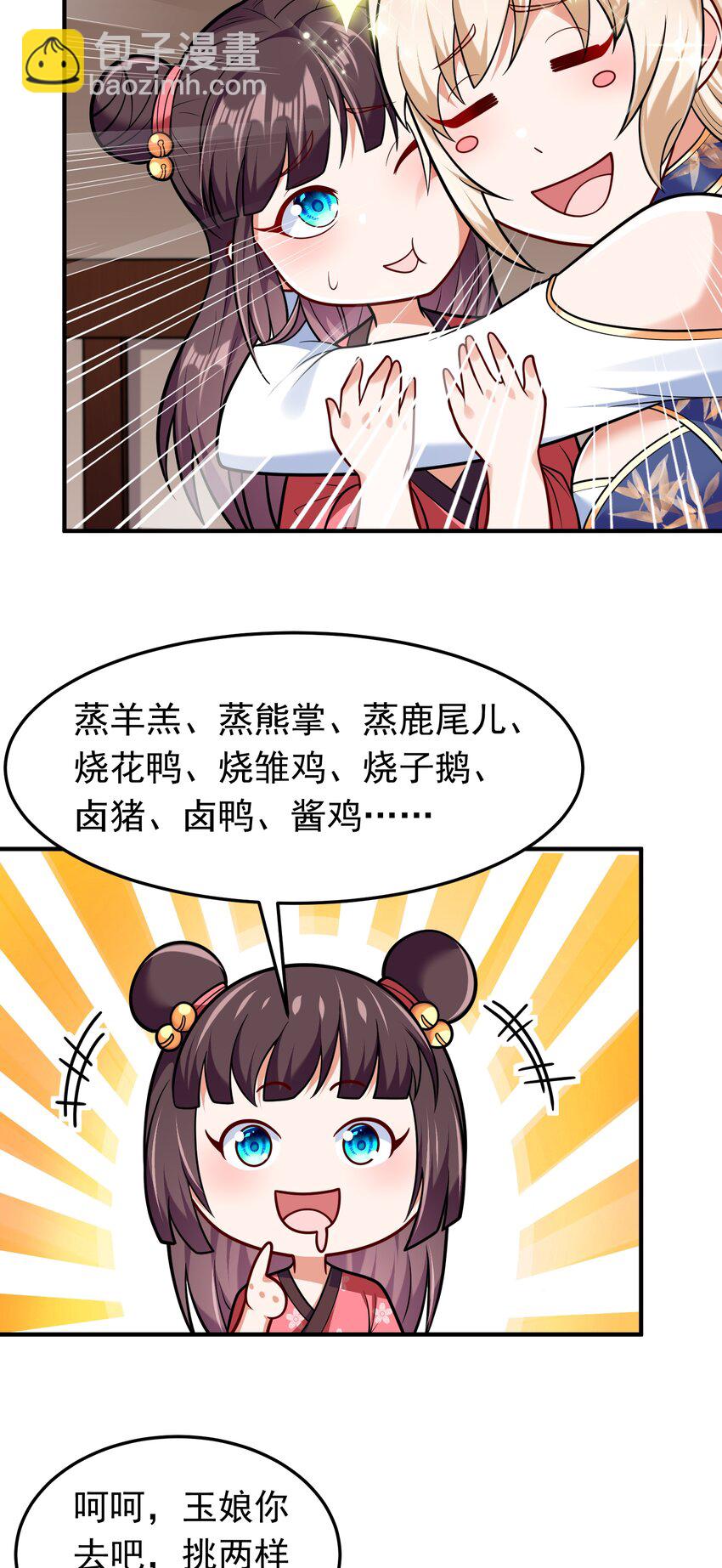 第63话 投怀送抱-第65话