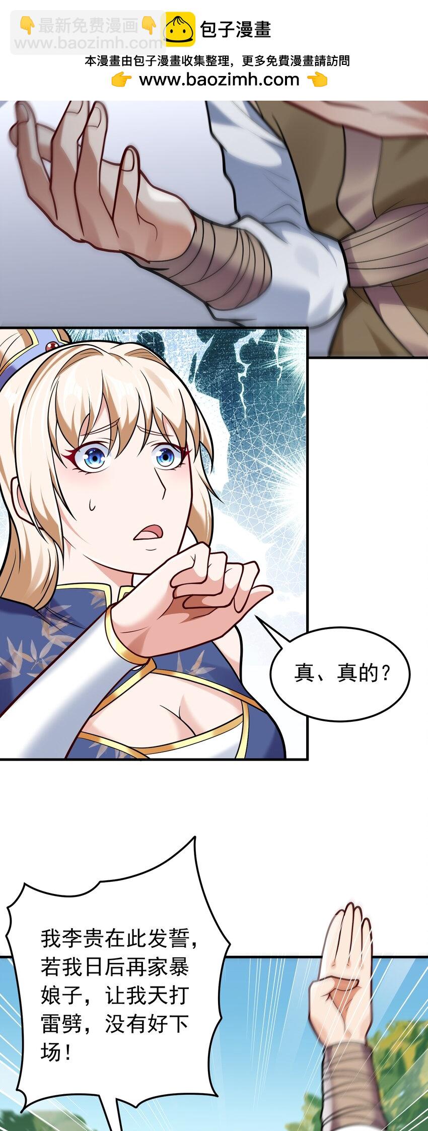 第63话 投怀送抱-第65话