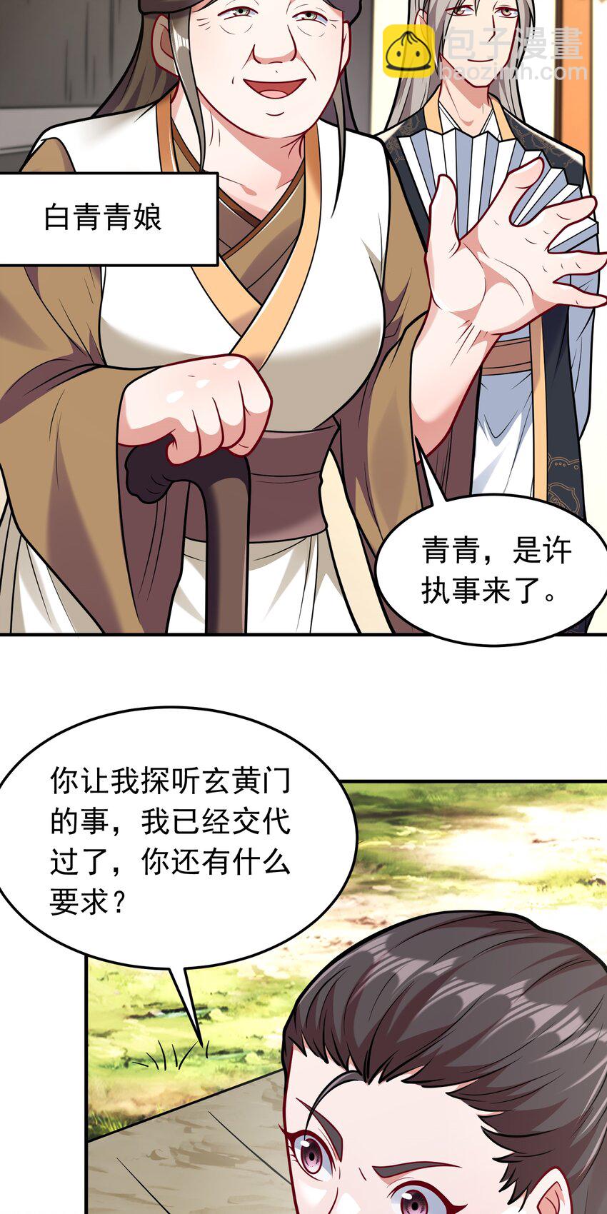 第63话 投怀送抱-第65话