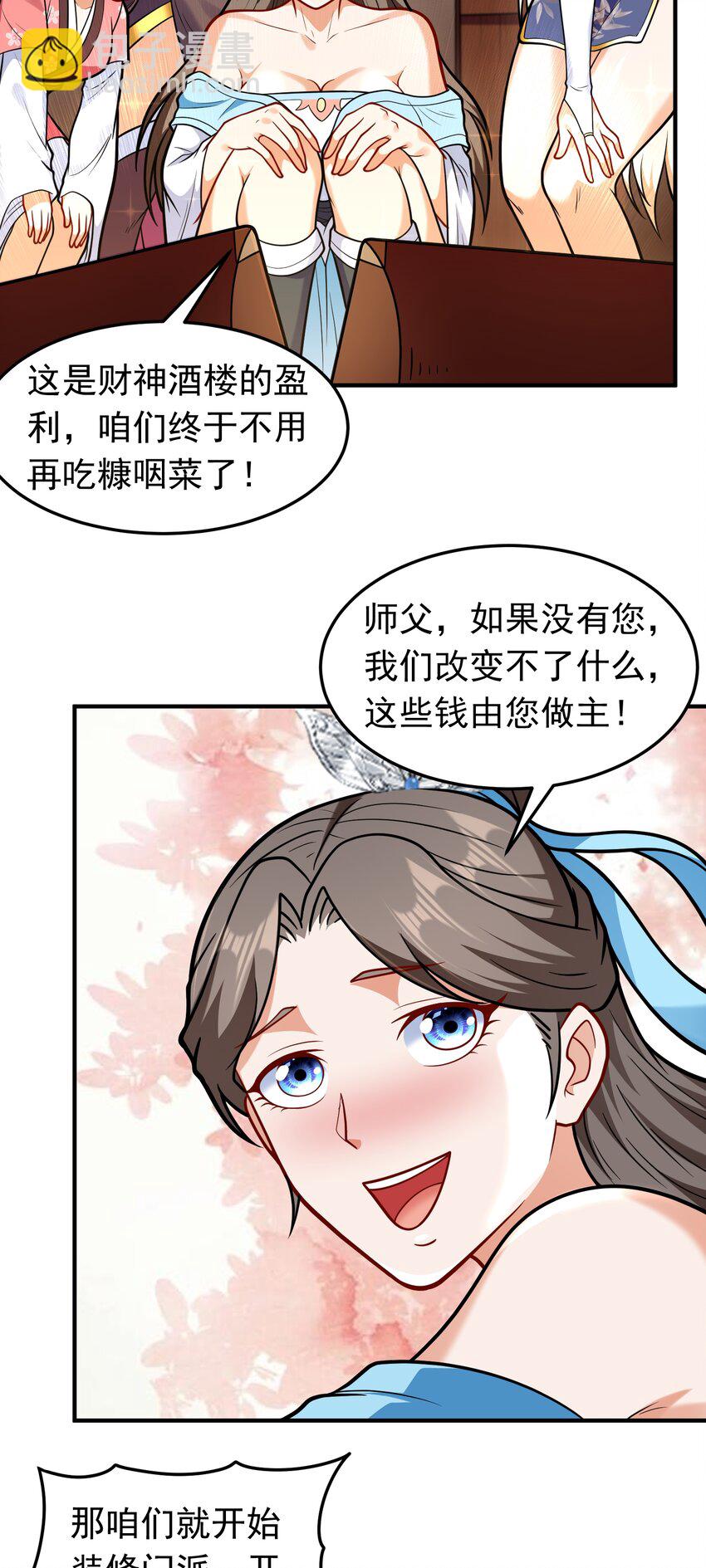 第65话 妹子你好润啊~-第67话