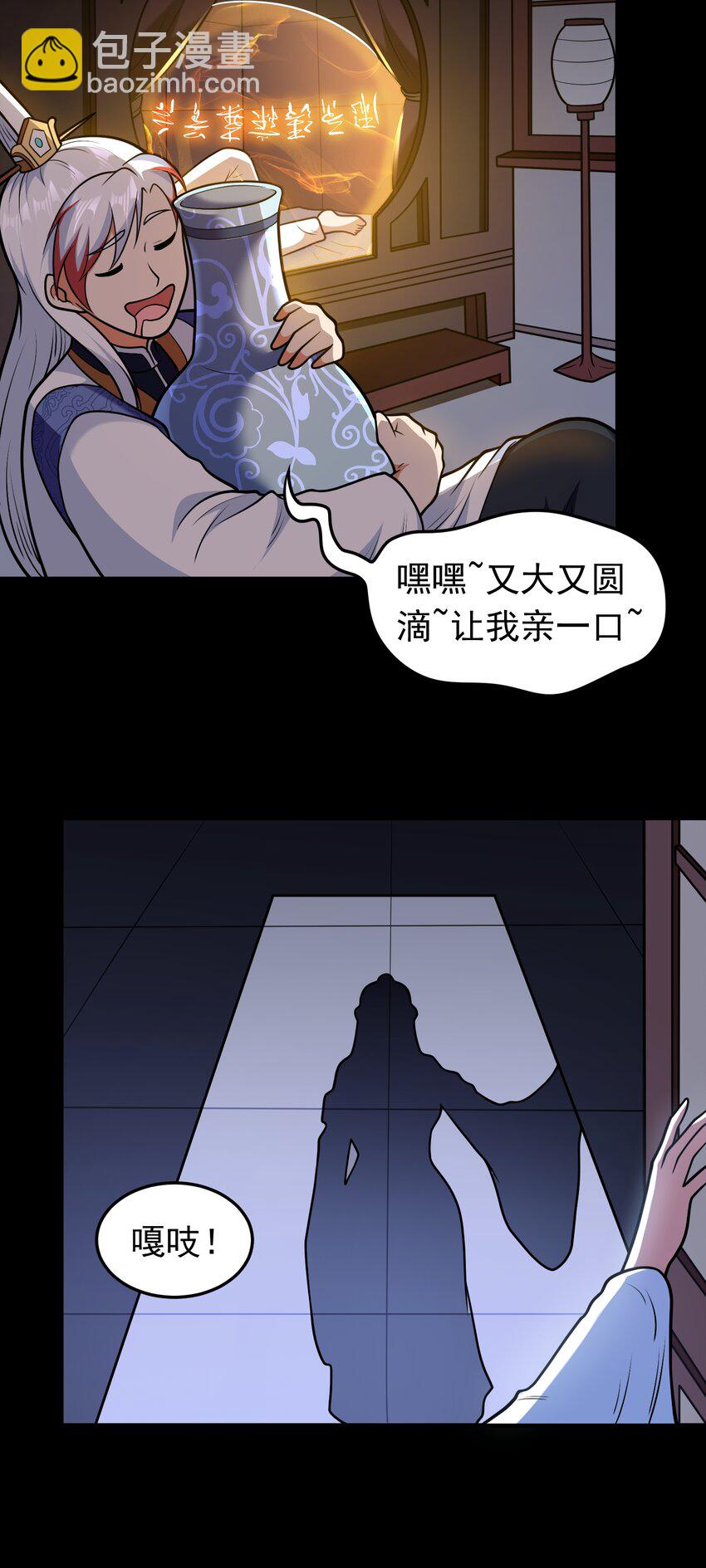 我掉落的寶物都成了妹子 - 第67話 酸臭檸檬精 - 1