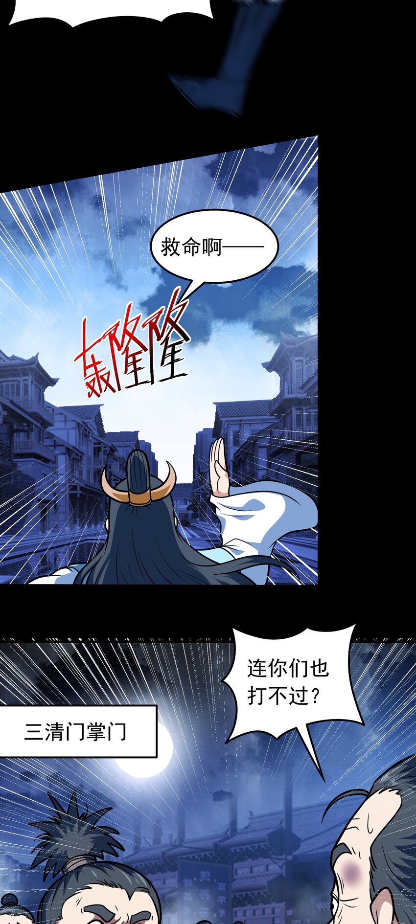 第69话 傅天师你好棒~11