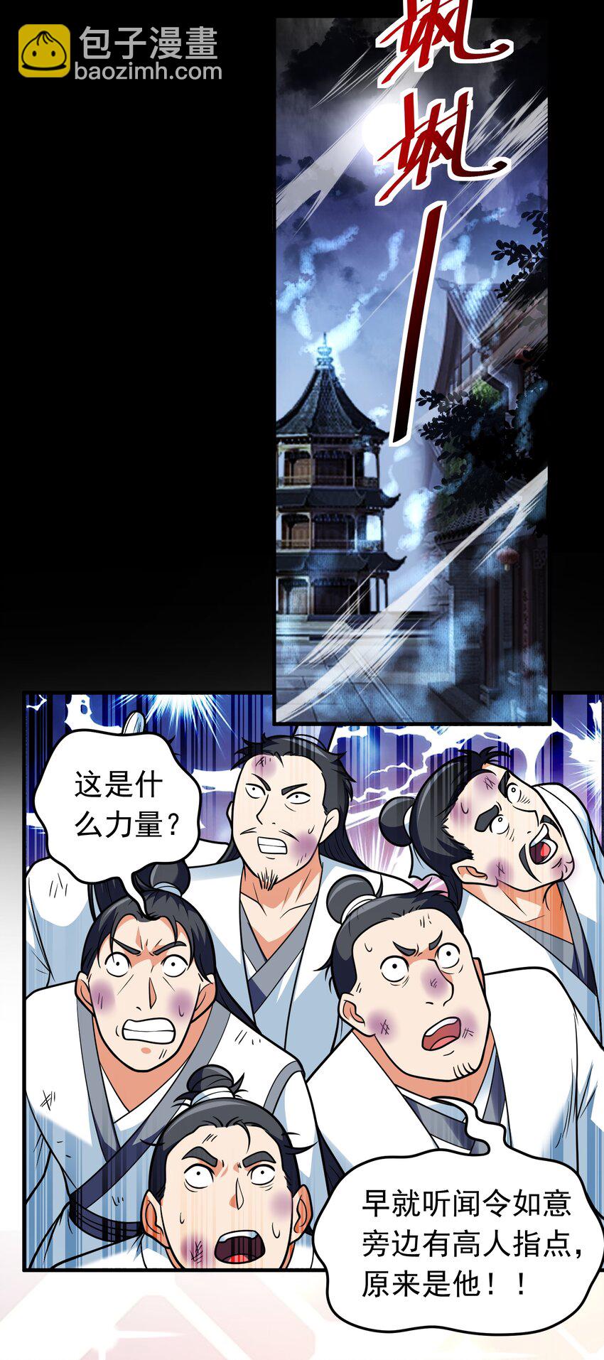 第69话 傅天师你好棒~-第71话
