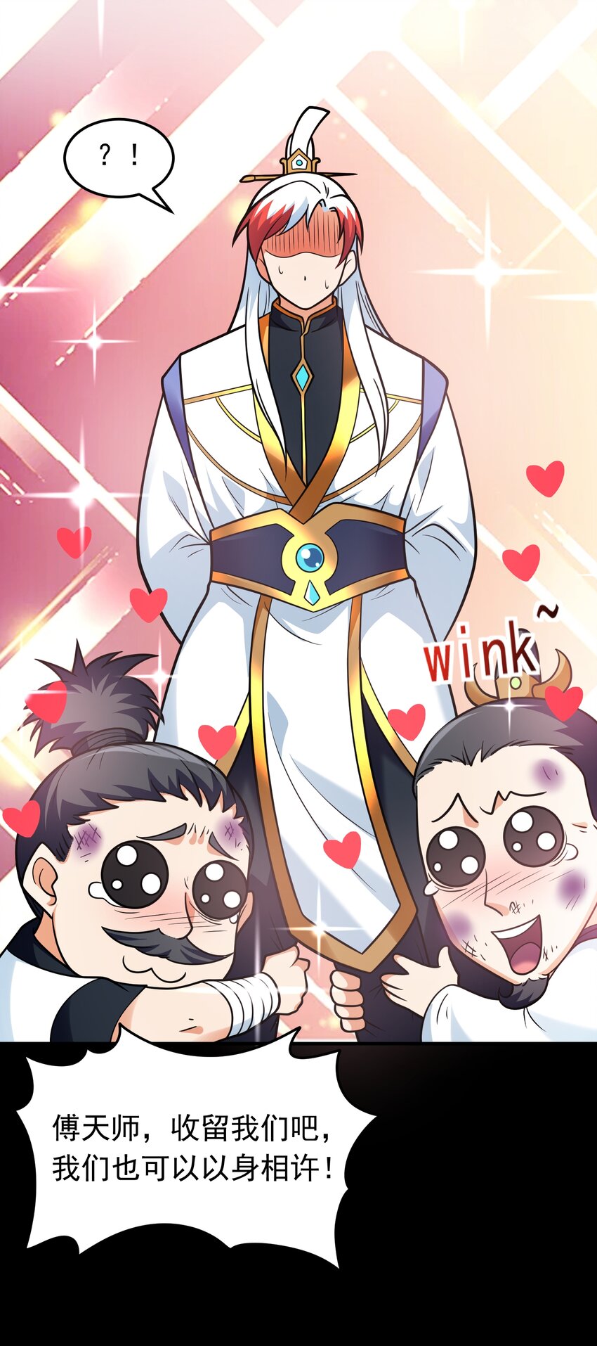 第69话 傅天师你好棒~-第71话