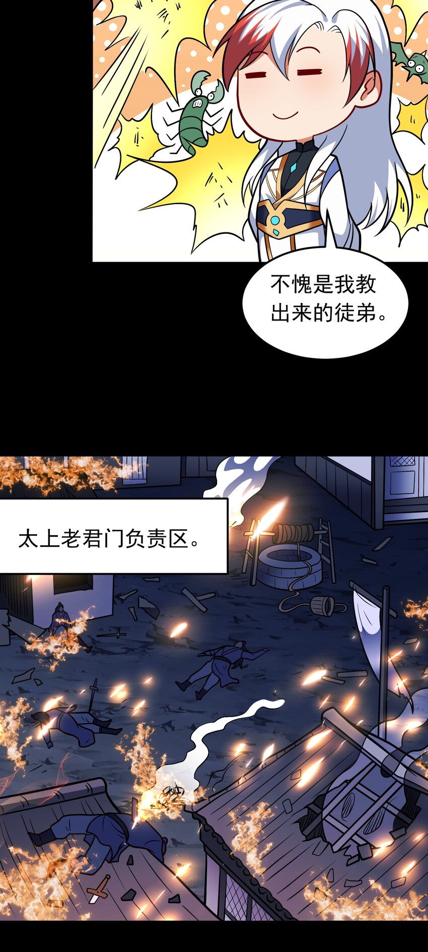 第69话 傅天师你好棒~-第71话
