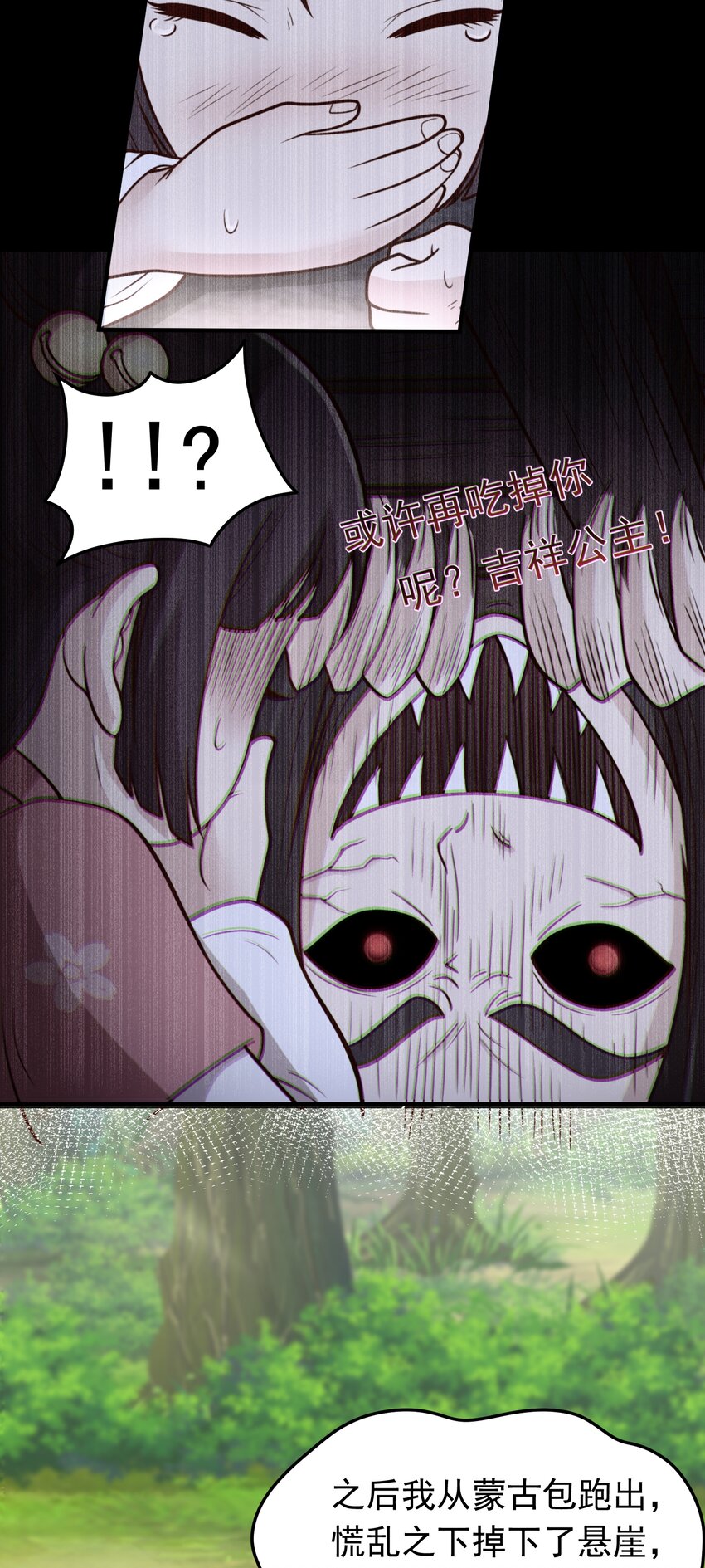 第71话 身世曝光！-第73话