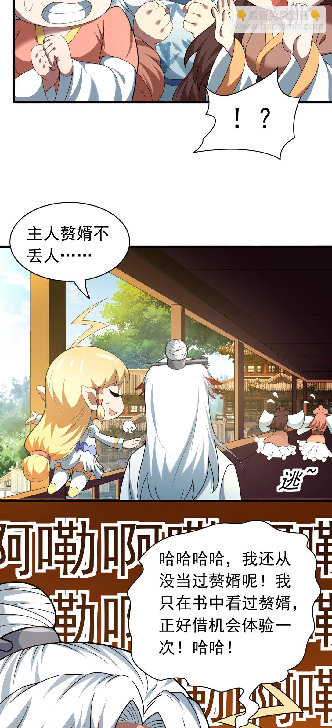 第73话 我成赘婿了？-第75话