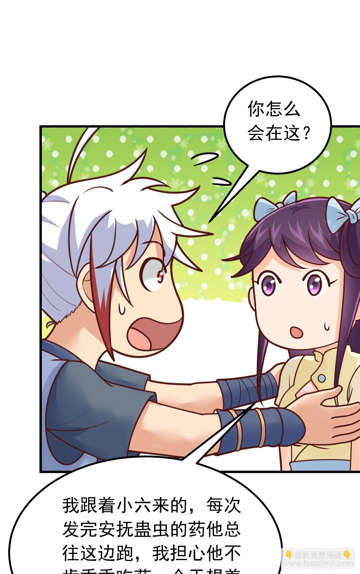 第8话 阴寒虫(1/2)-第9话