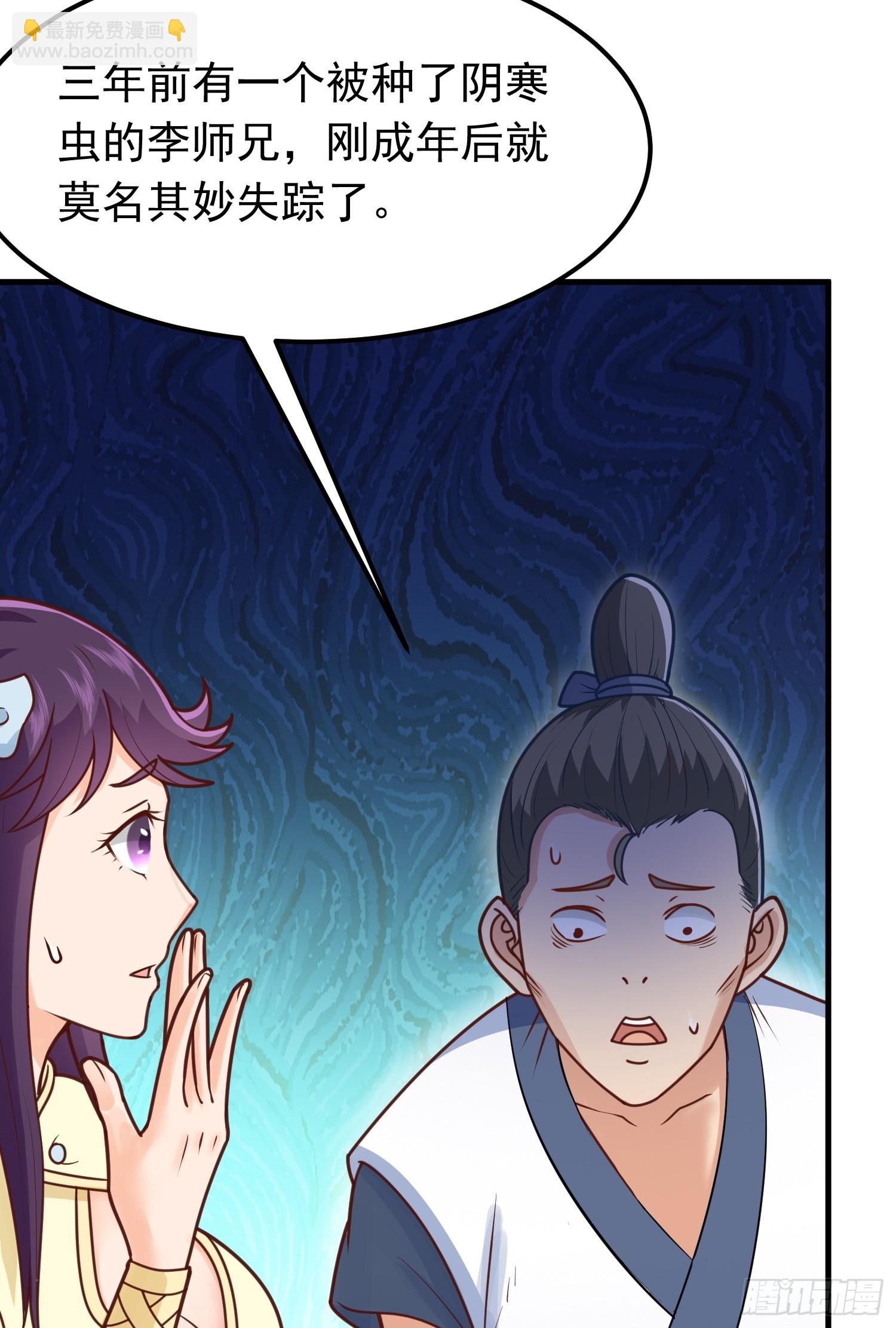 第8话 阴寒虫(1/2)-第9话