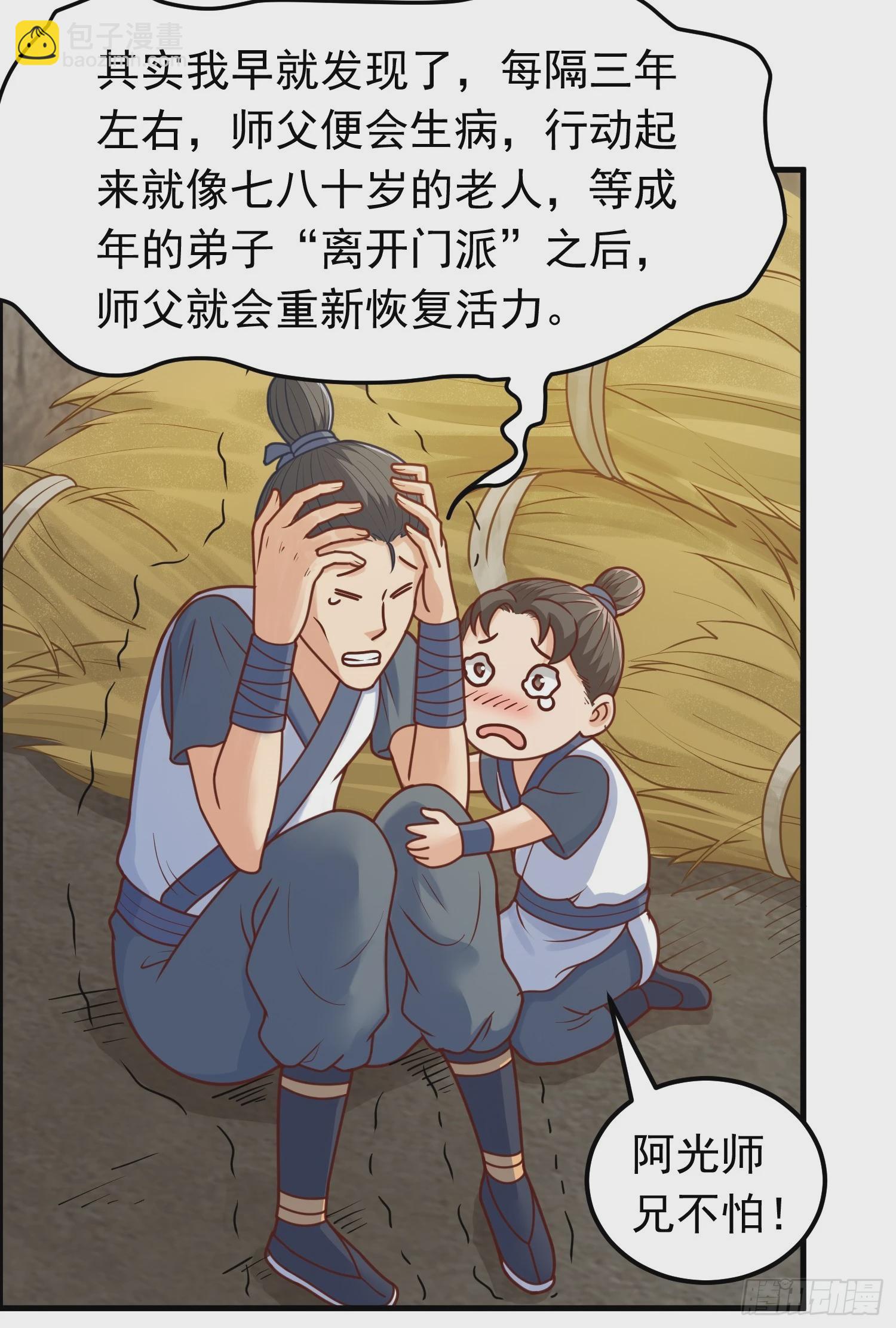 第8话 阴寒虫(1/2)-第9话