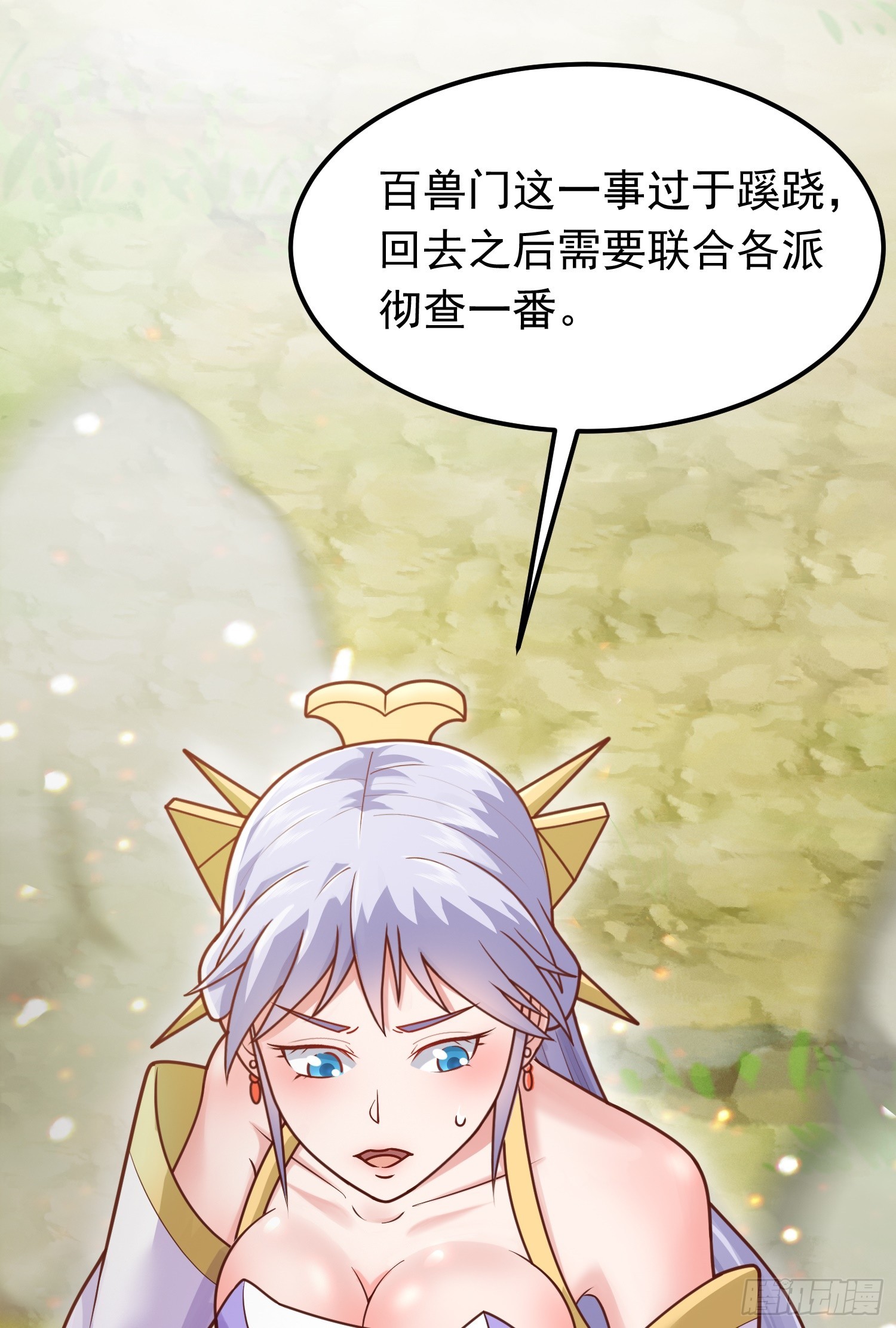 第8话 阴寒虫(1/2)-第9话