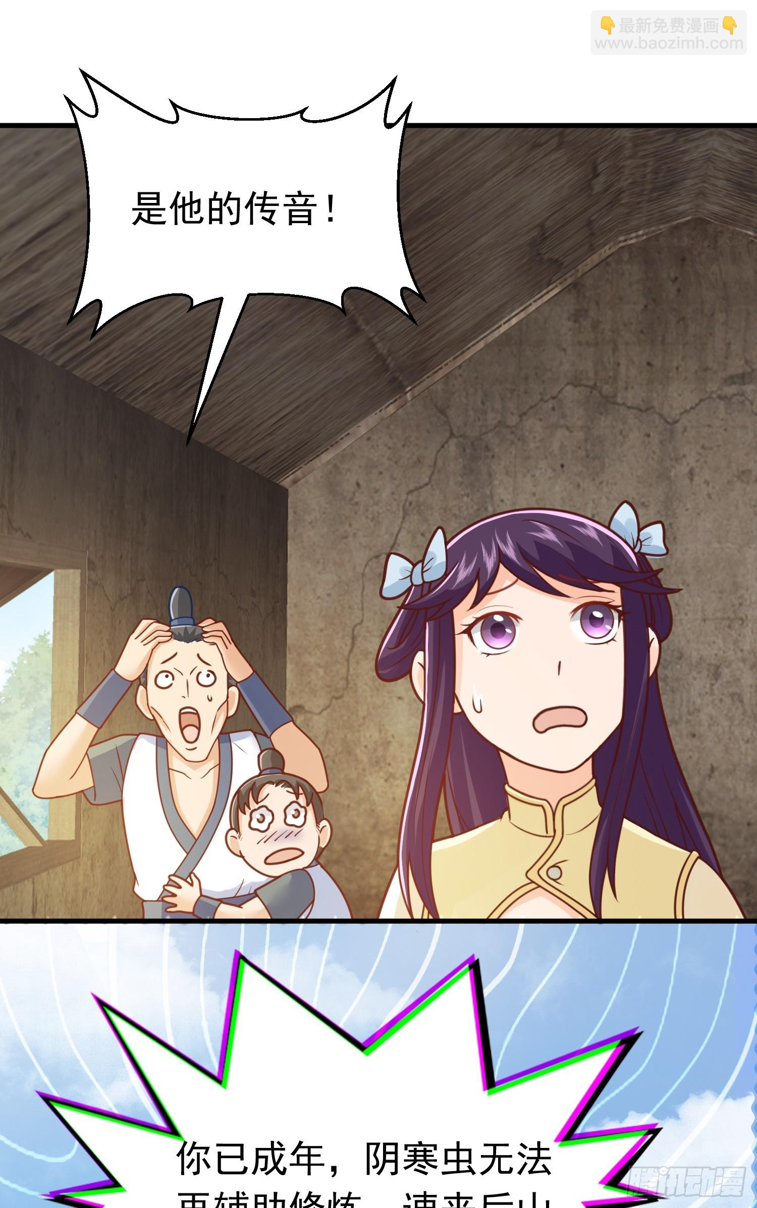 第8话 阴寒虫(1/2)-第9话