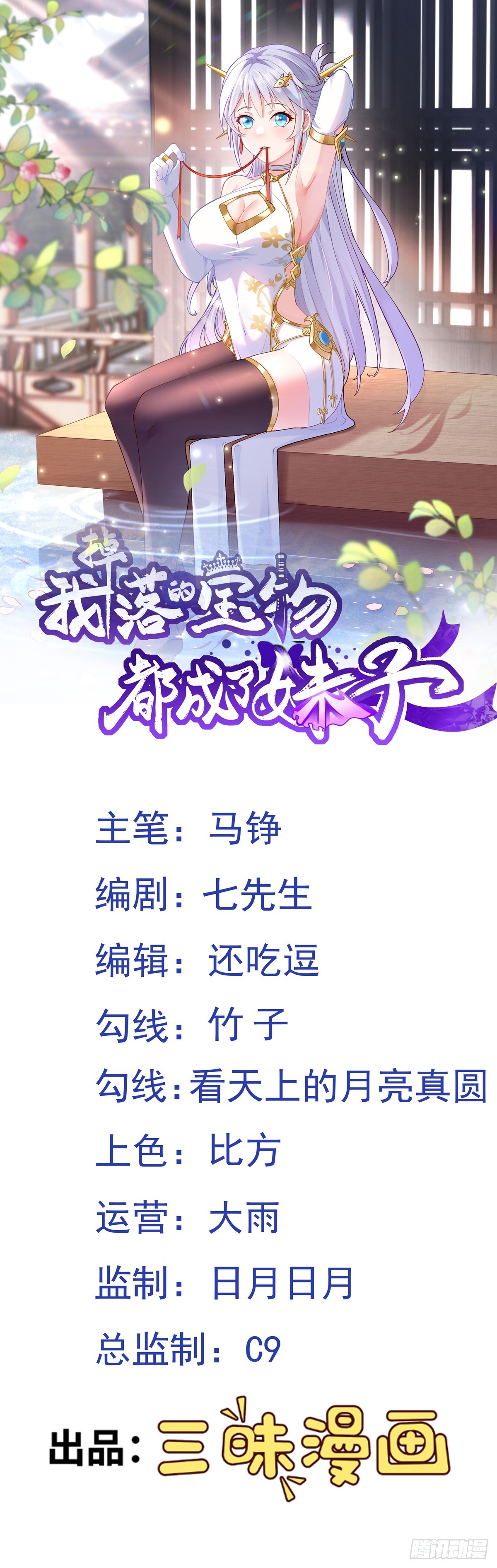 第77话 族老背叛？！-第79话