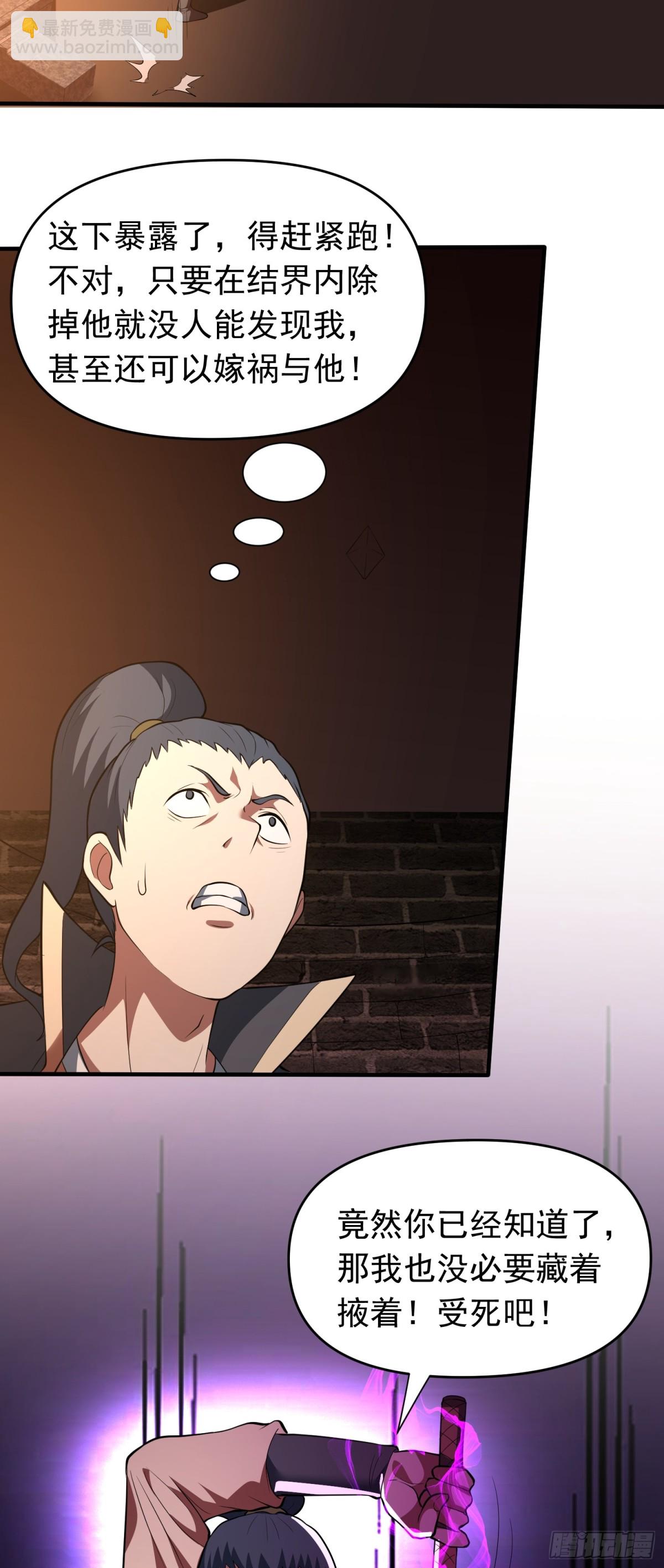 第77话 族老背叛？！-第79话