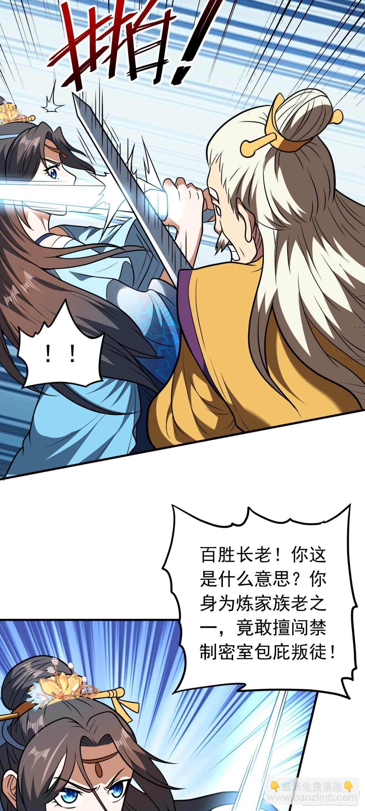 第77话 族老背叛？！-第79话